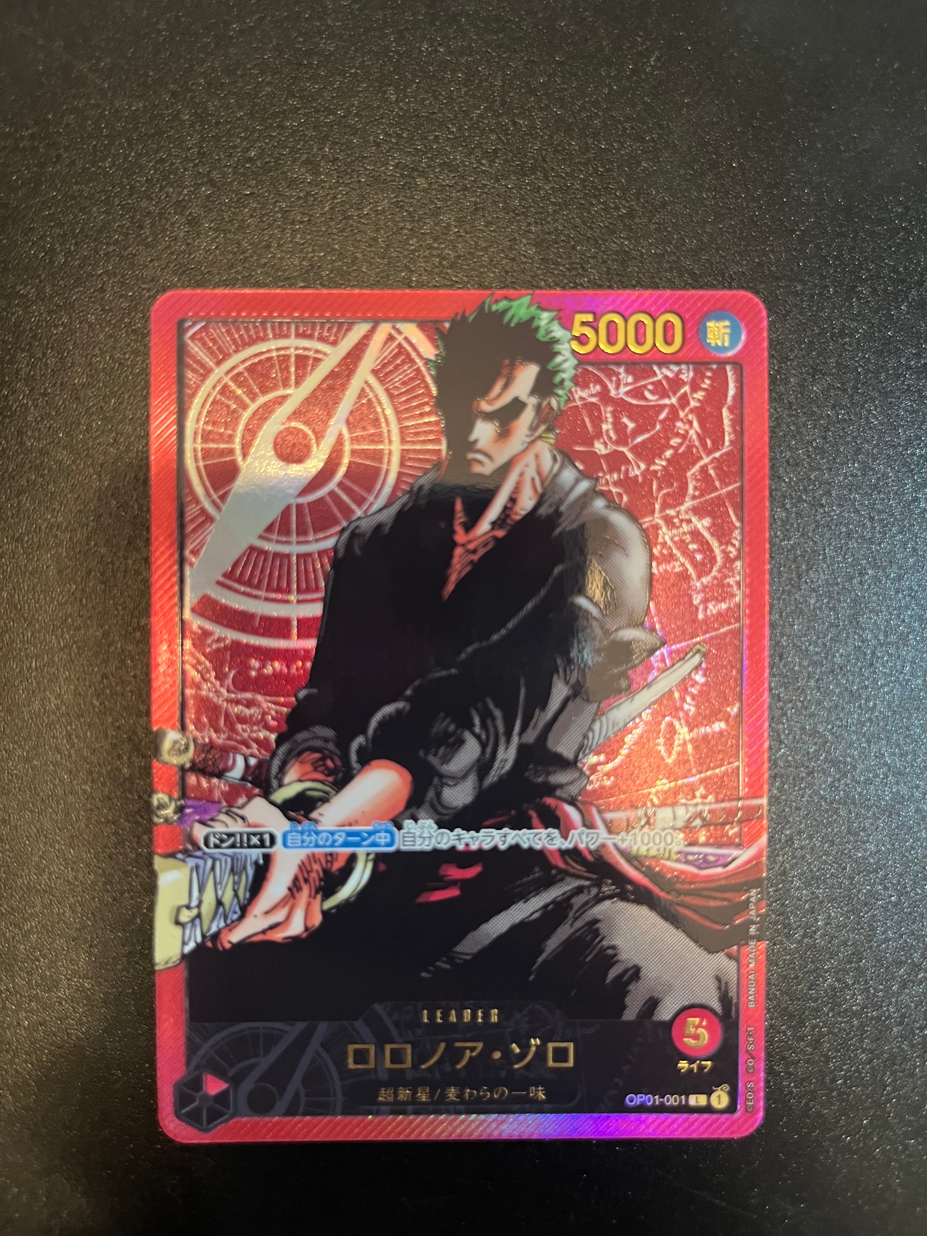 ロロノア・ゾロ L [OP01-001] (週刊少年ジャンプ2024年3号 応募者全員サービス レカフィグ)