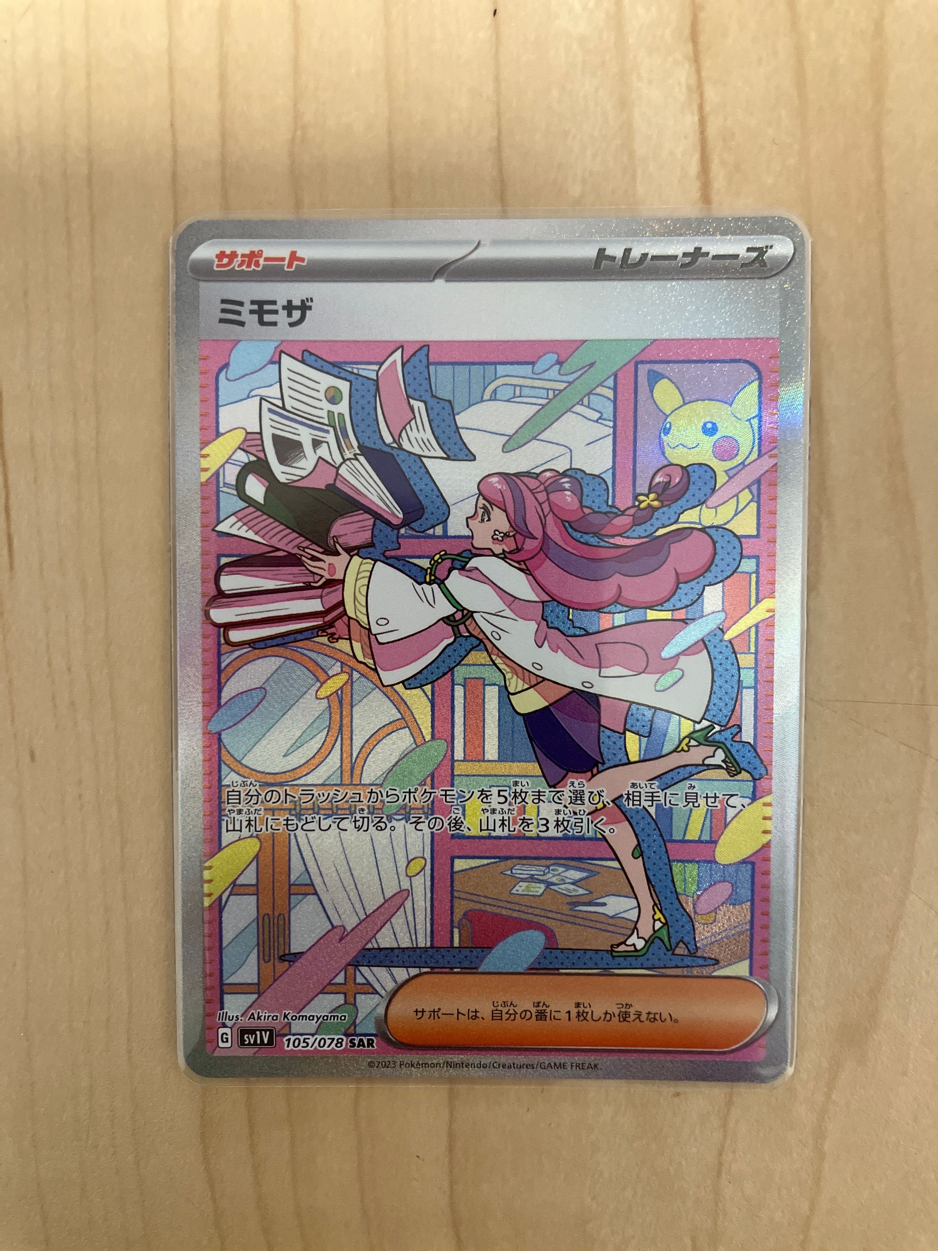 ミモザ SAR[SV1V 105/078](スカーレット&バイオレット 拡張パック「バイオレットex」)