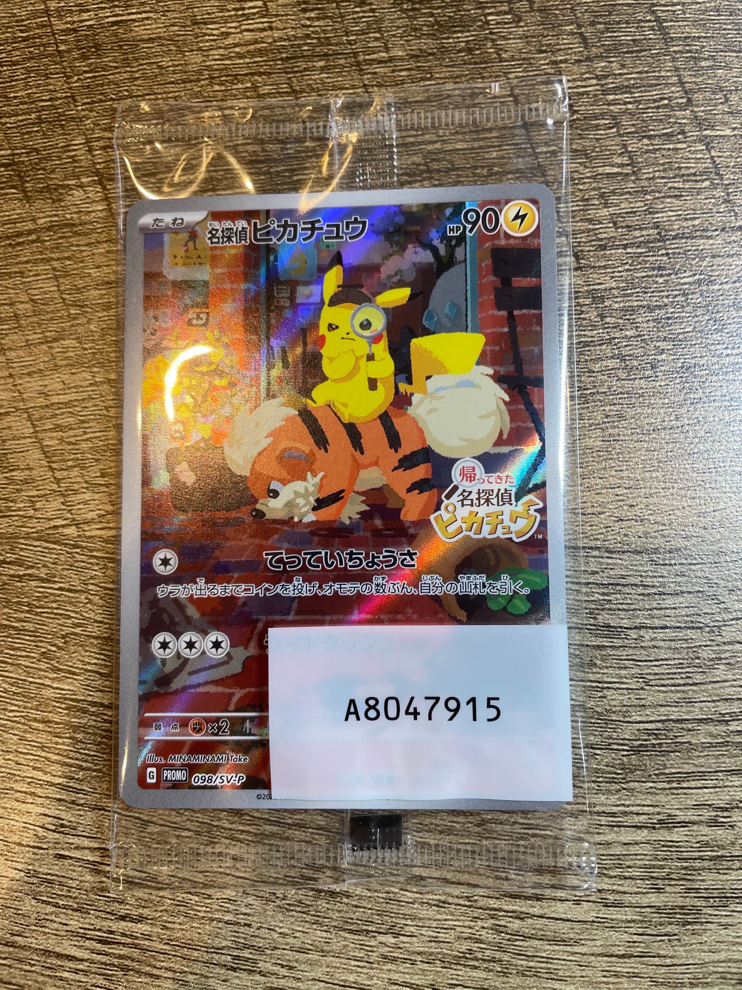 名探偵ピカチュウ: プロモ [SV-P 098](プロモーションカード「SV-P」)