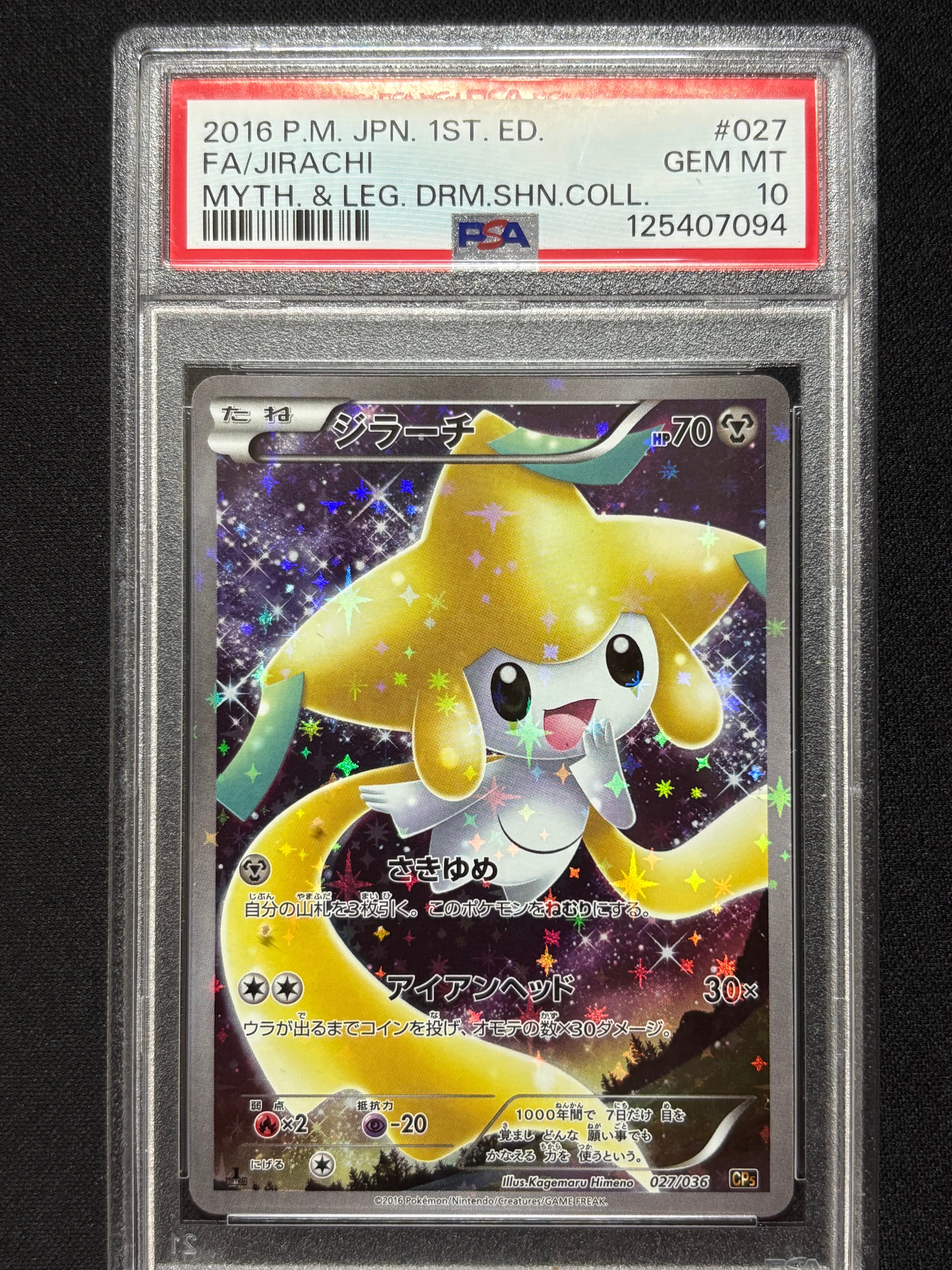 ジラーチ :1ED [CP5 027/036](コンセプトパック 「幻・伝説ドリームキラコレクション 」)