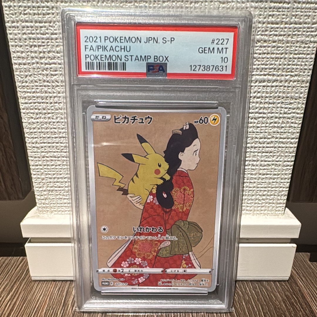 ピカチュウ: プロモ[S-P 227](プロモーションカード 「ポケモン切手BOX 見返り美人・月に雁セット」)