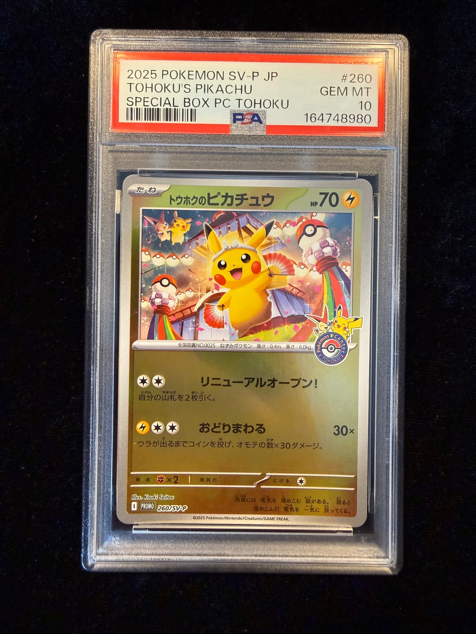 トウホクのピカチュウ P [SV-P 260](スペシャルBOX「ポケモンセンタートウホク」)