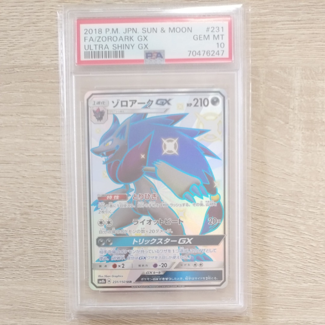 ゾロアークGX SSR[SM8b 231/150](ハイクラスパック「GXウルトラシャイニー」)