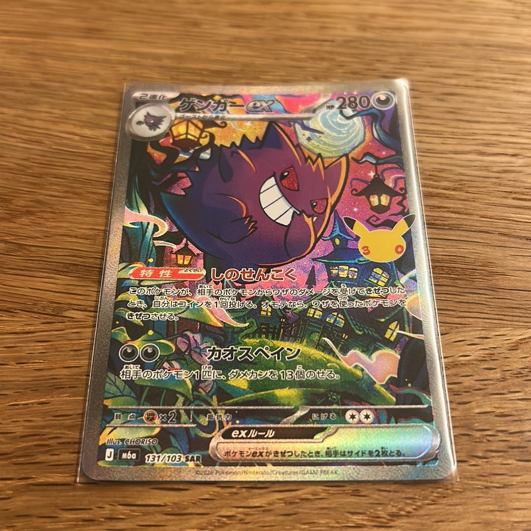 ゲンガーex SAR [M6a 131/103](拡張パック「30th CELEBRATION」)