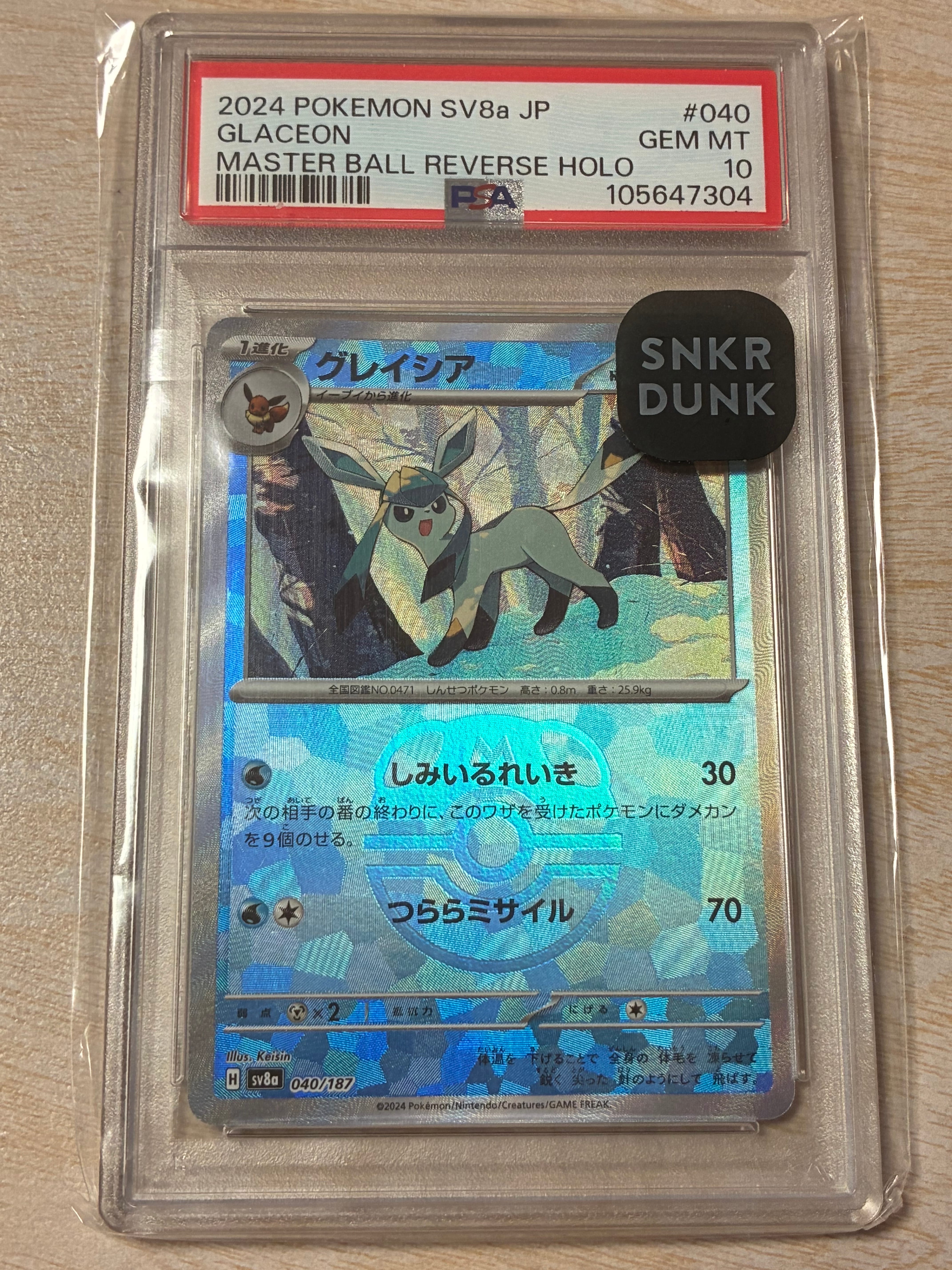 グレイシア :マスターボールミラー [SV8a 040/187](ハイクラスパック「テラスタルフェスex」)