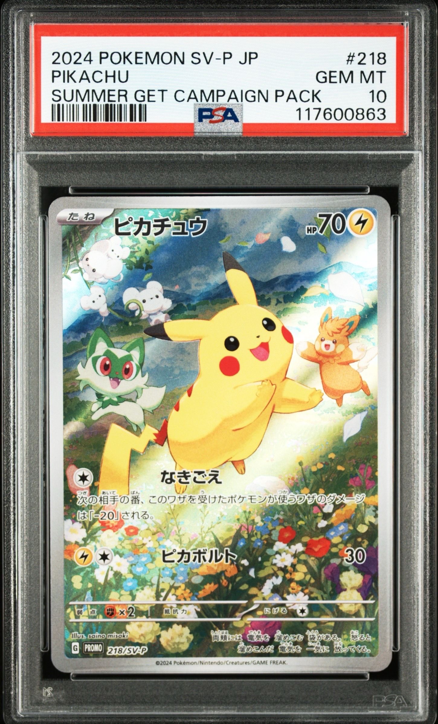 ピカチュウ P [SV-P 218](プロモカードパック「ポケカの夏がキタ!プロモカードGetキャンペーン!」)