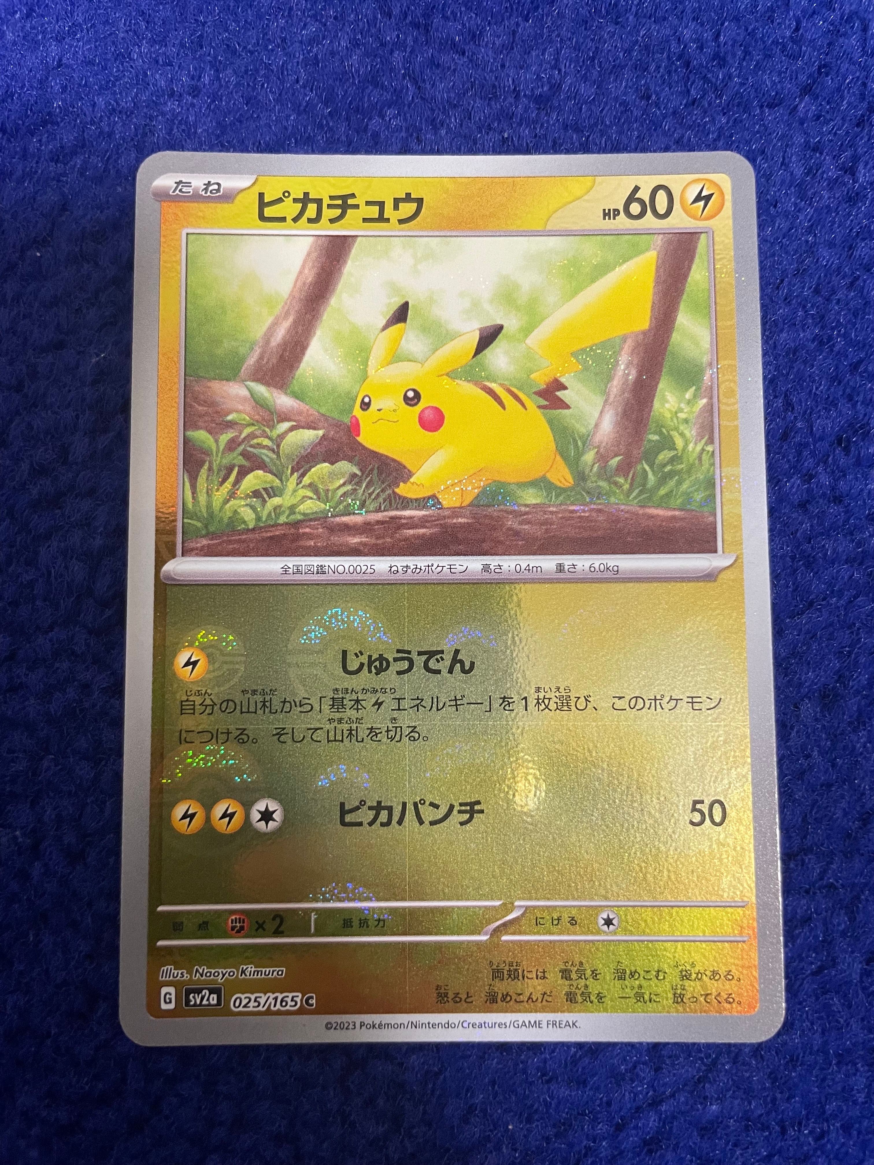 ピカチュウ C: モンスターボールミラー[SV2a 025/165](強化拡張パック「ポケモンカード151」)