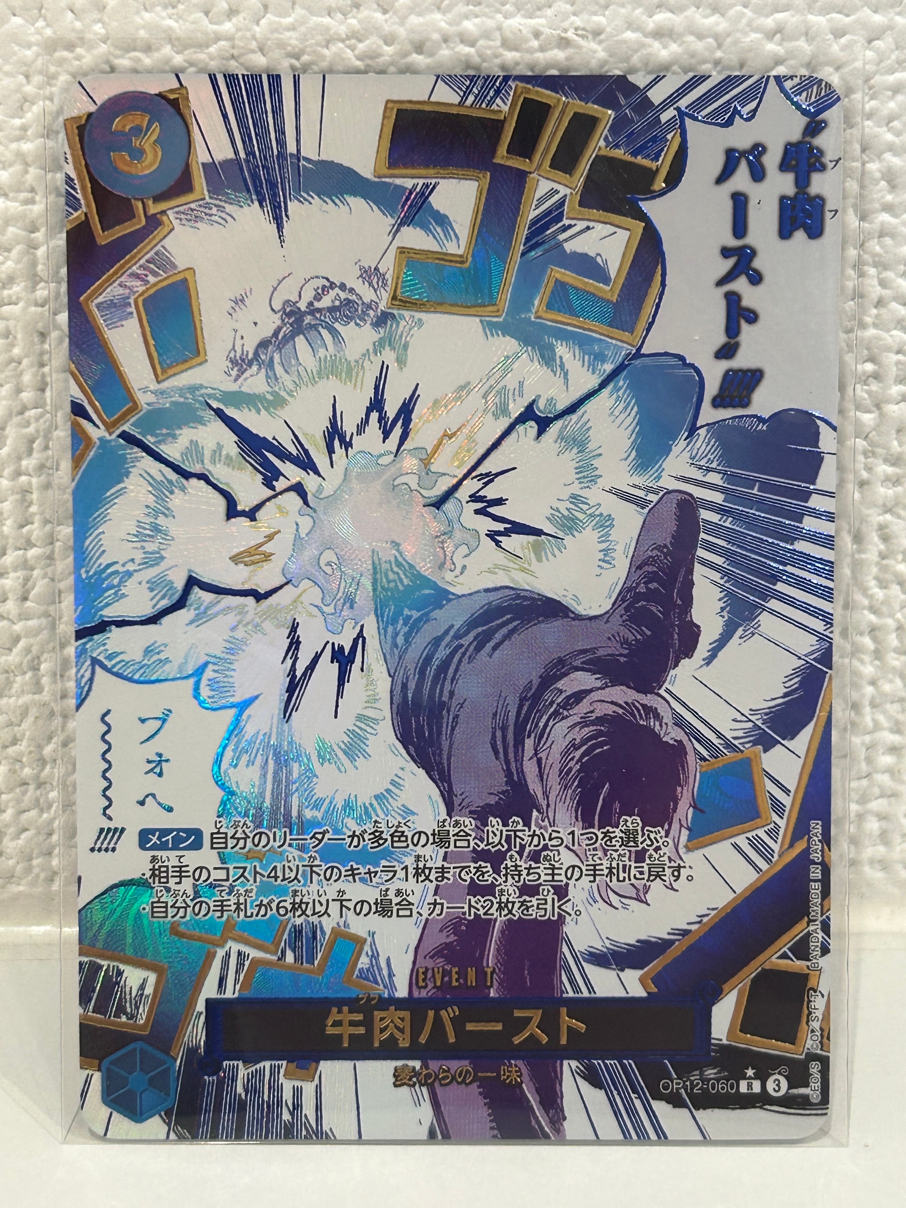 牛肉バースト R-P [OP12-060](ブースターパック「師弟の絆」)の新品