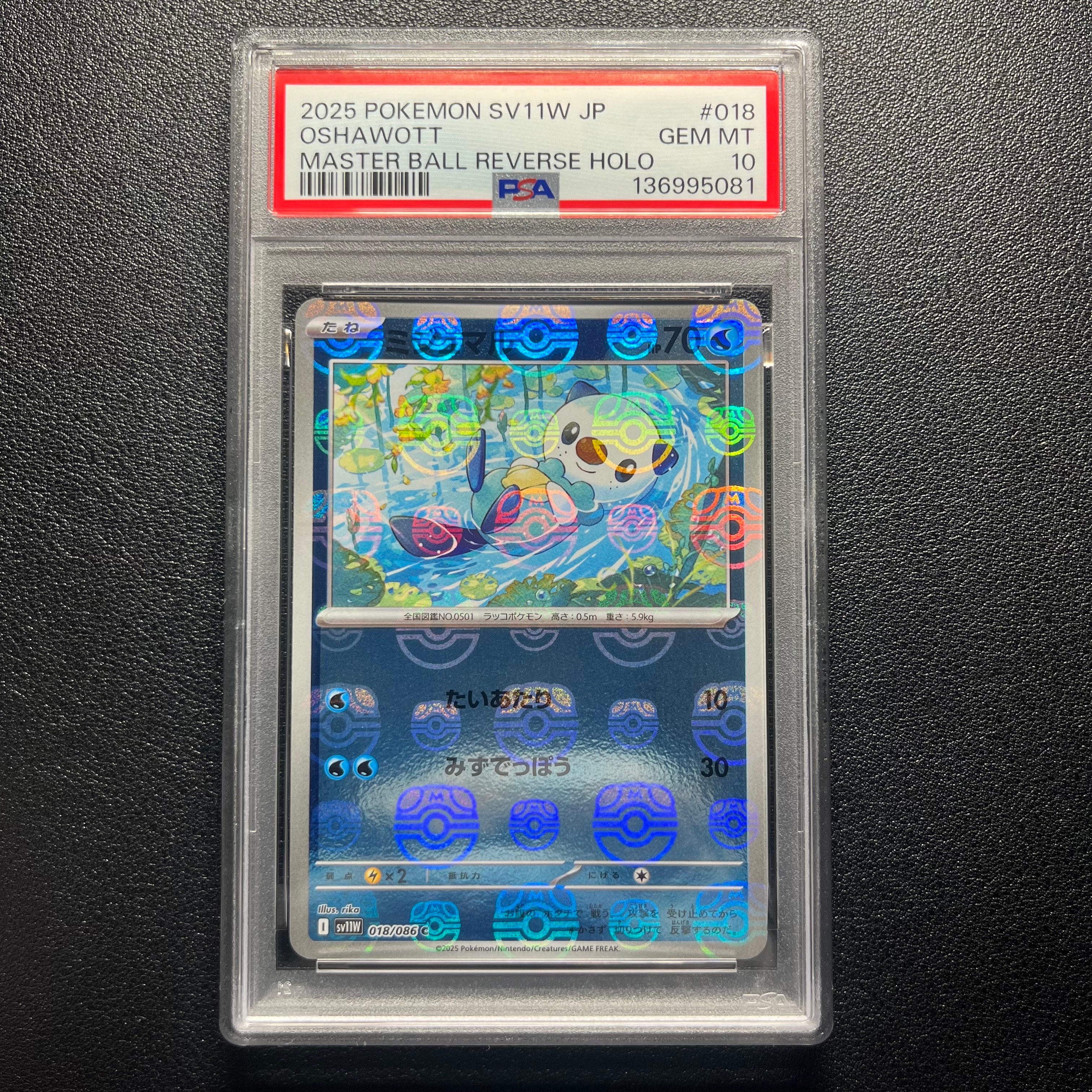 ミジュマル C :マスターボールミラー [SV11W 018/086](拡張パック「ホワイトフレア」)