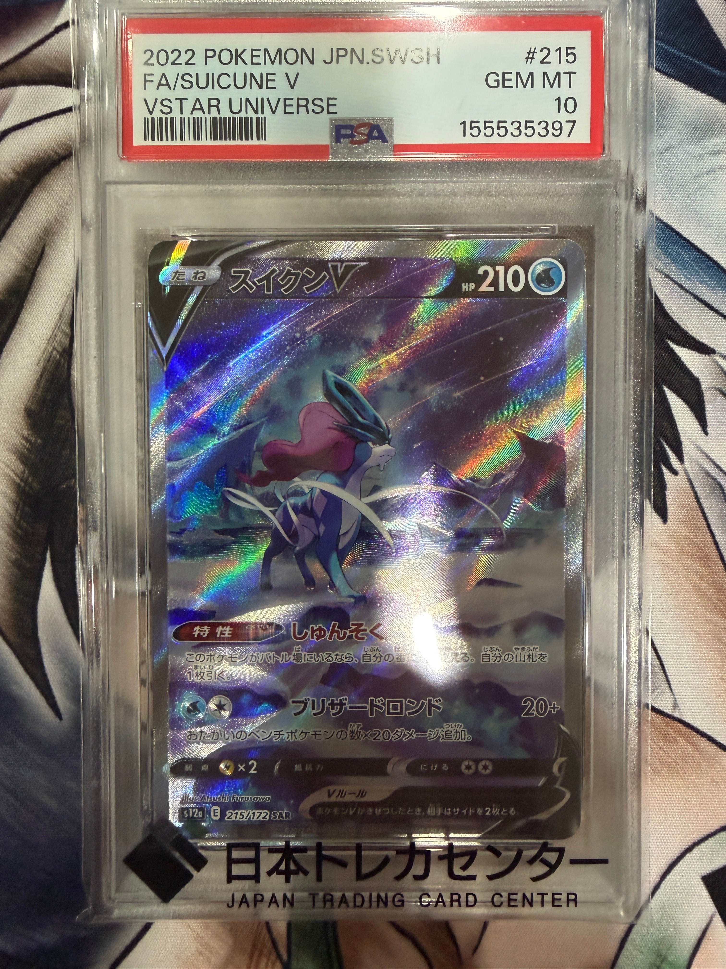 PSA10】スイクンV SAR[s12a 215/172](ハイクラスパック「VSTAR