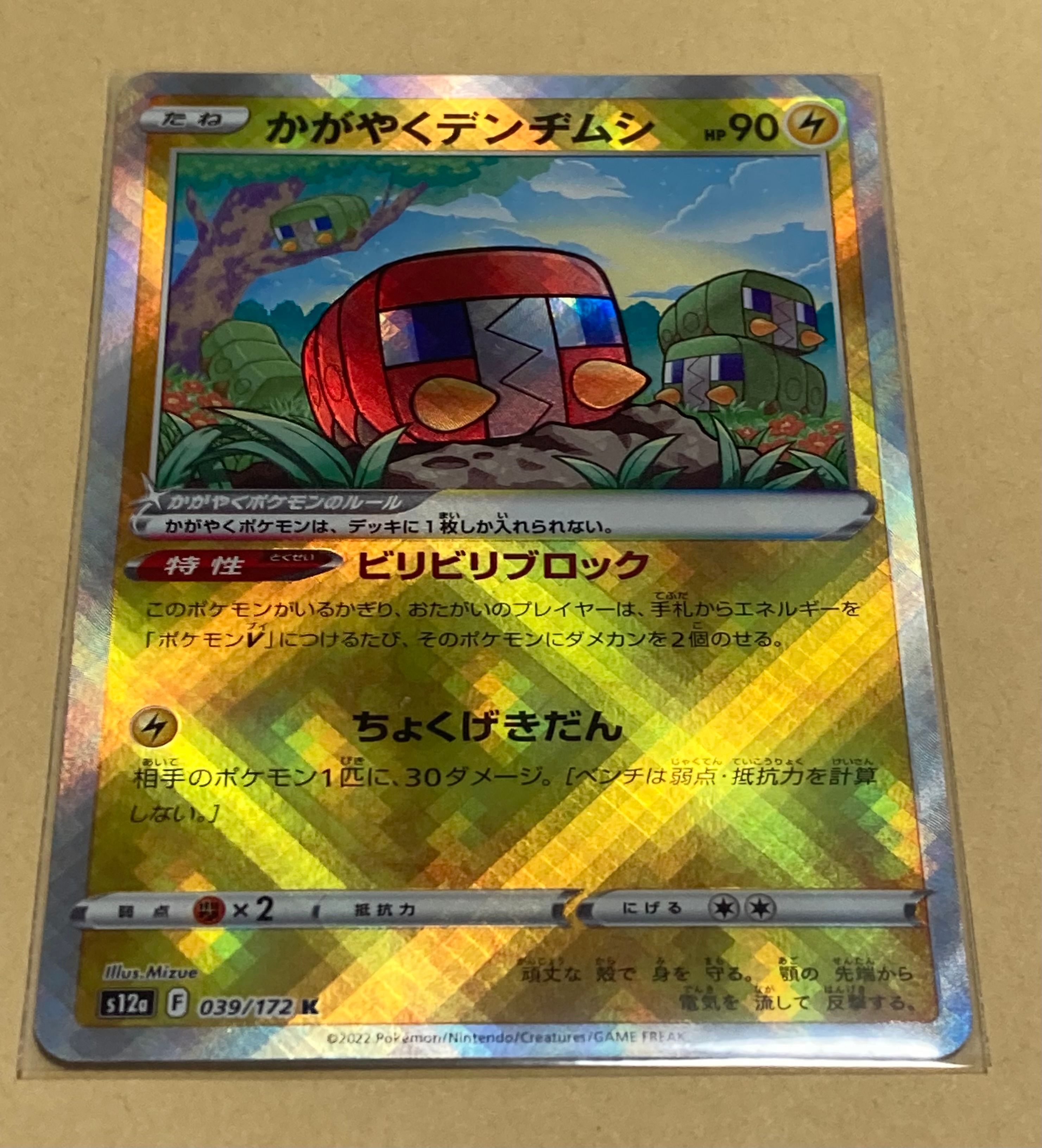 かがやくデンヂムシ K[s12a 039/172](ハイクラスパック「VSTARユニバース」)