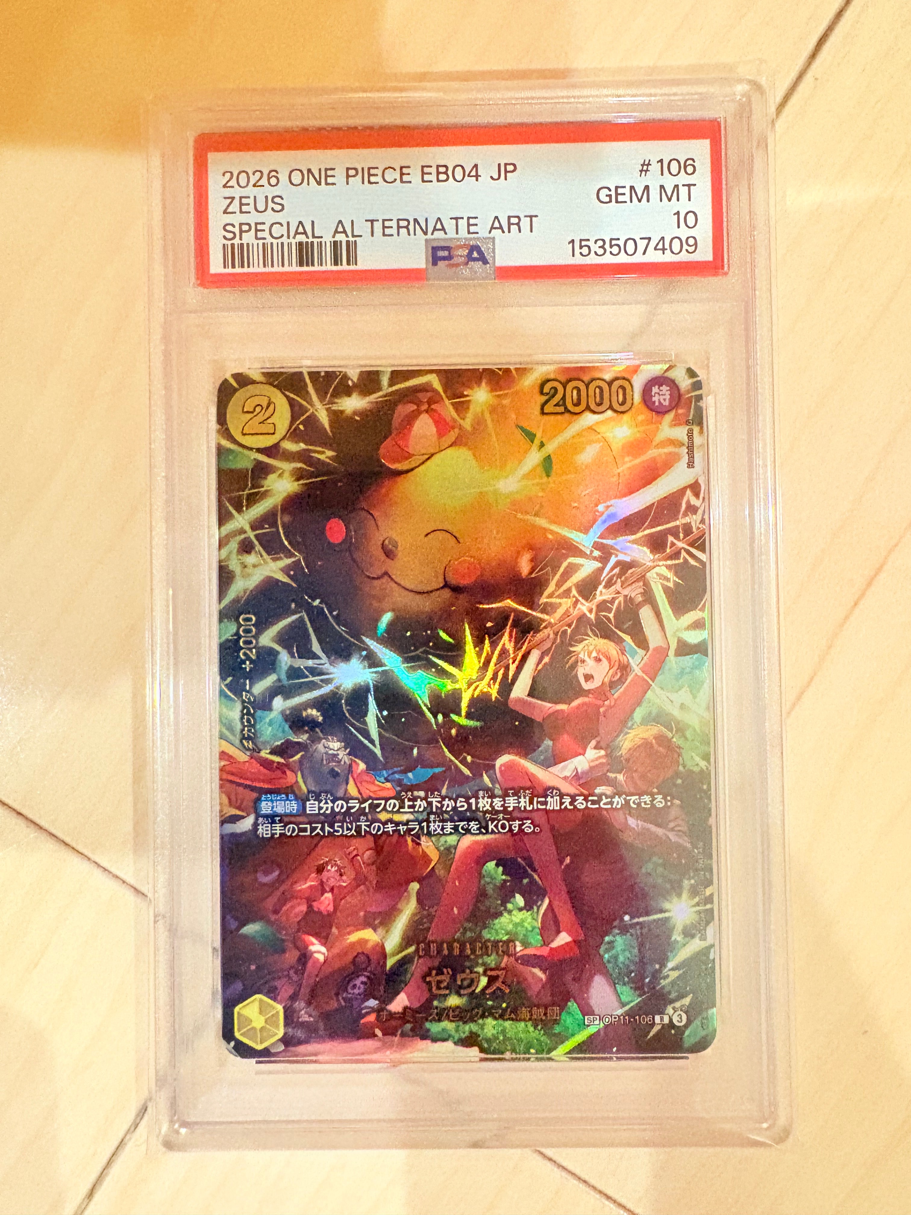 ゼウス R-SPC [OP11-106](エクストラブースター「エッグヘッドクライシス」)