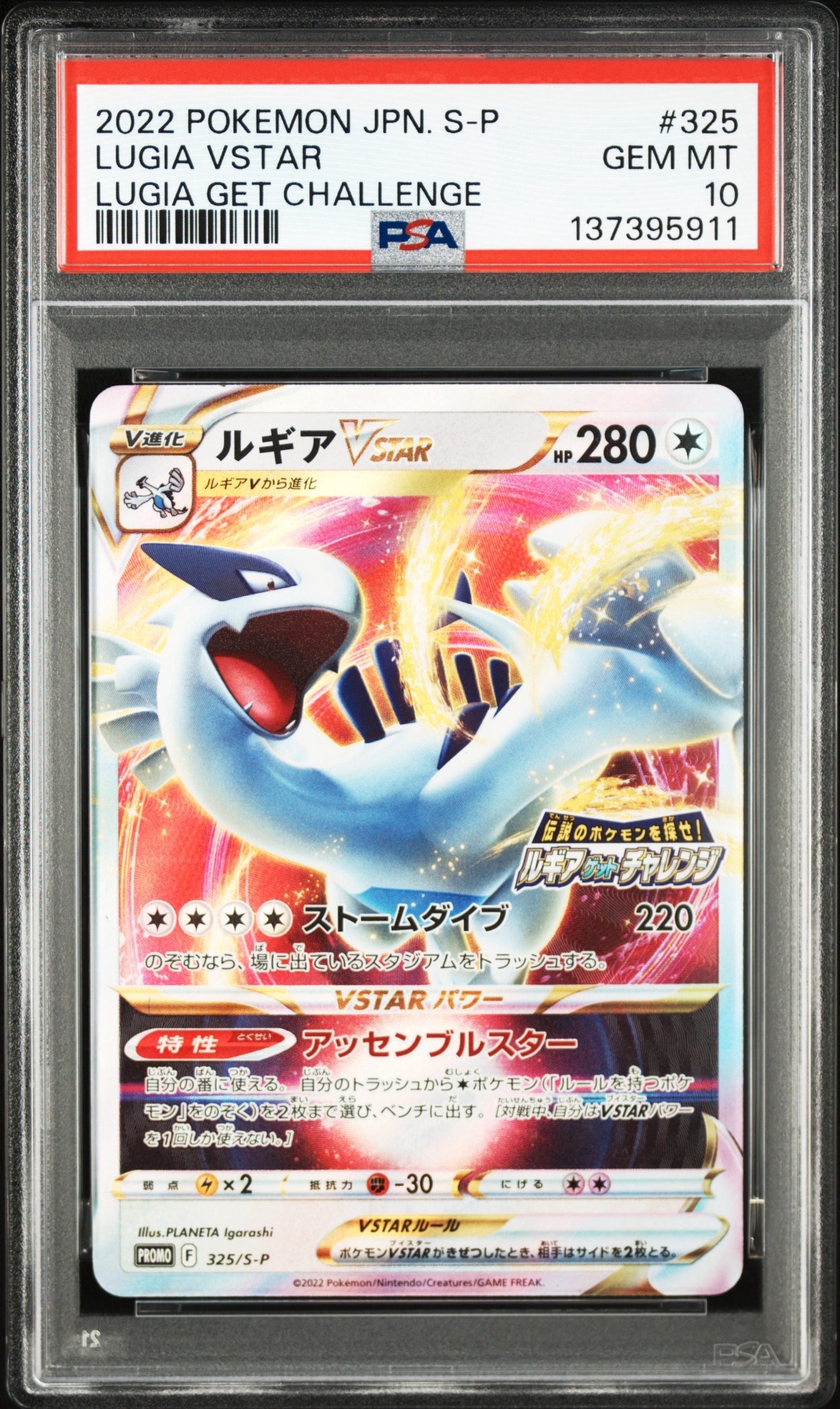 【PSA10】ルギアVSTAR 325/S‑P プロモ ポケモンカード ルギアVSTAR: プロモ[325 S-P](プロモーションカード「S-P」)の新品