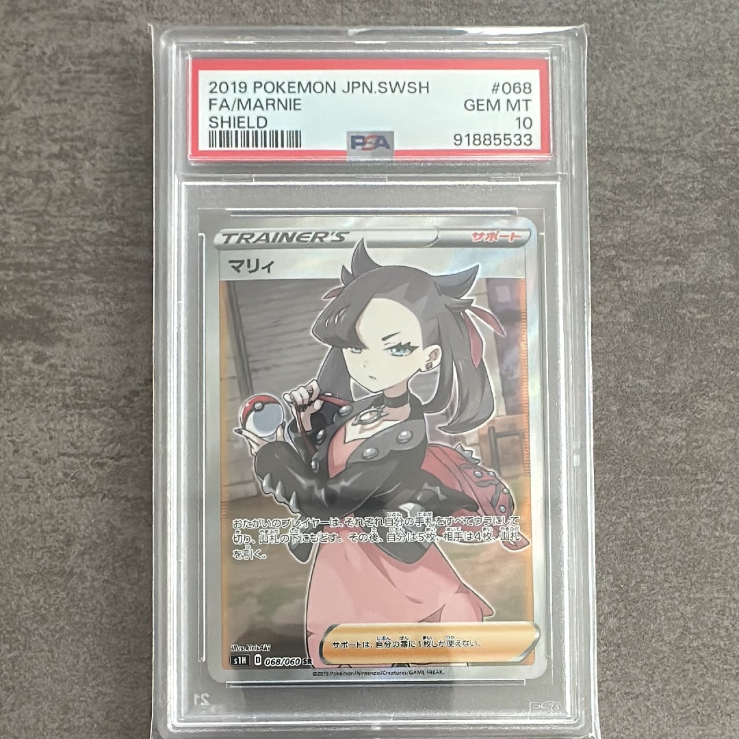 PSA10】マリィ SR[S1H 068/060](拡張パック「シールド」) 1枚の中古