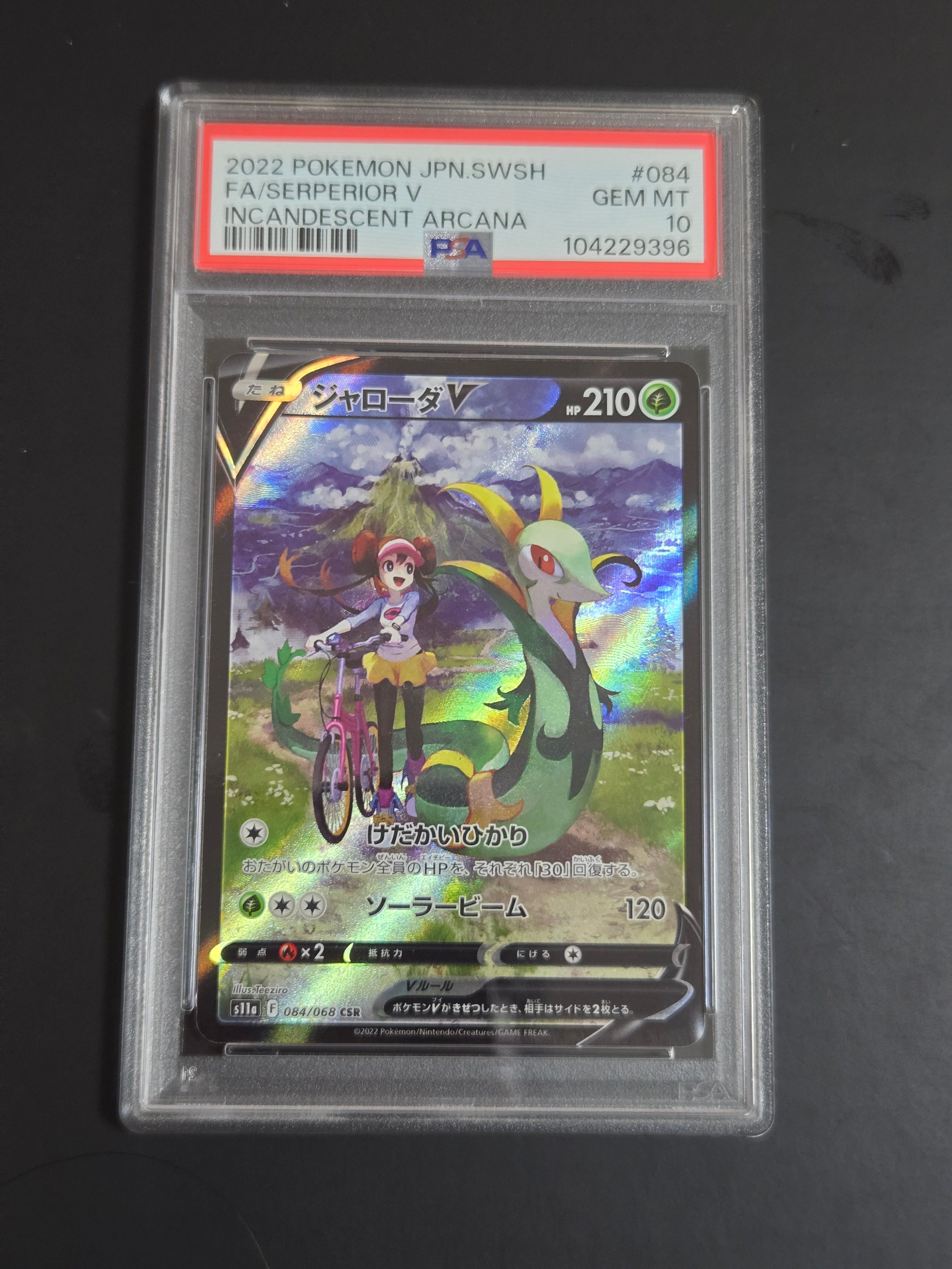 ジャローダV CSR [s11a 084/068](強化拡張パック『白熱のアルカナ』)
