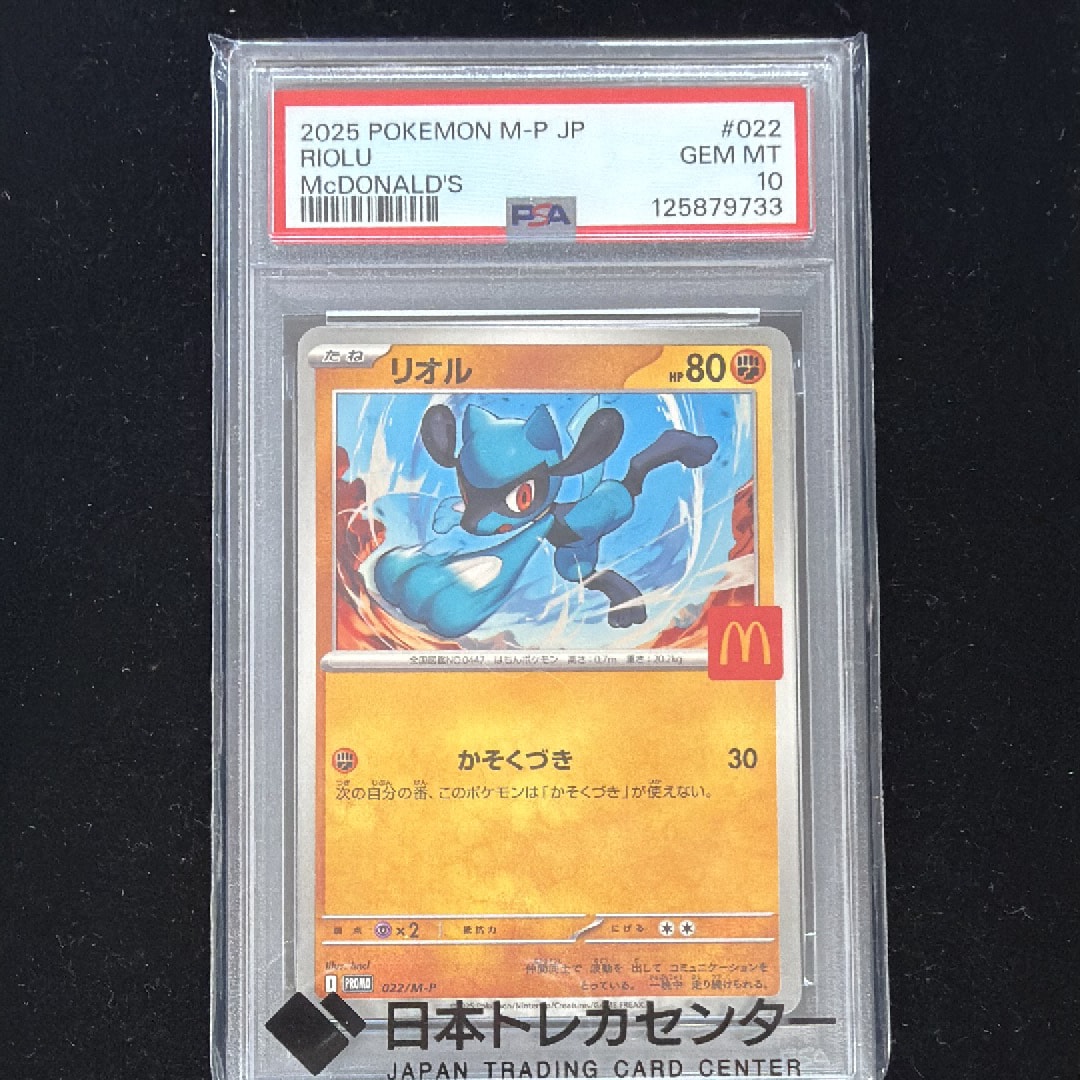 リオル P [M-P 022](プロモカードパック「マクドナルド ハッピーセット