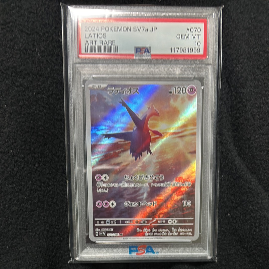 ラティオス AR [SV7a 070/064](強化拡張パック「楽園ドラゴーナ」)