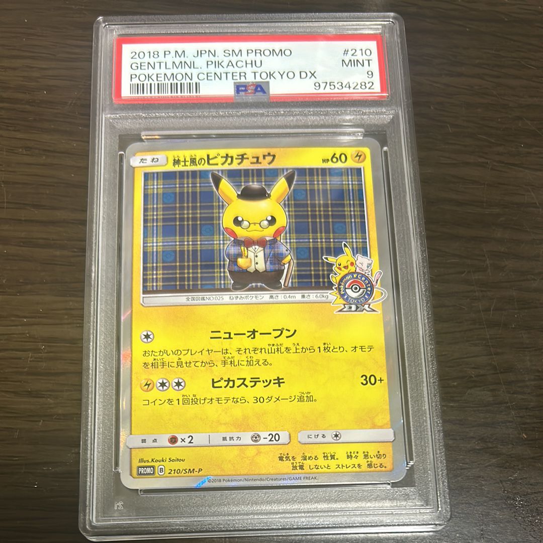 紳士風のピカチュウ: プロモ[SM-P 210](プロモーションカード「SM-P」)