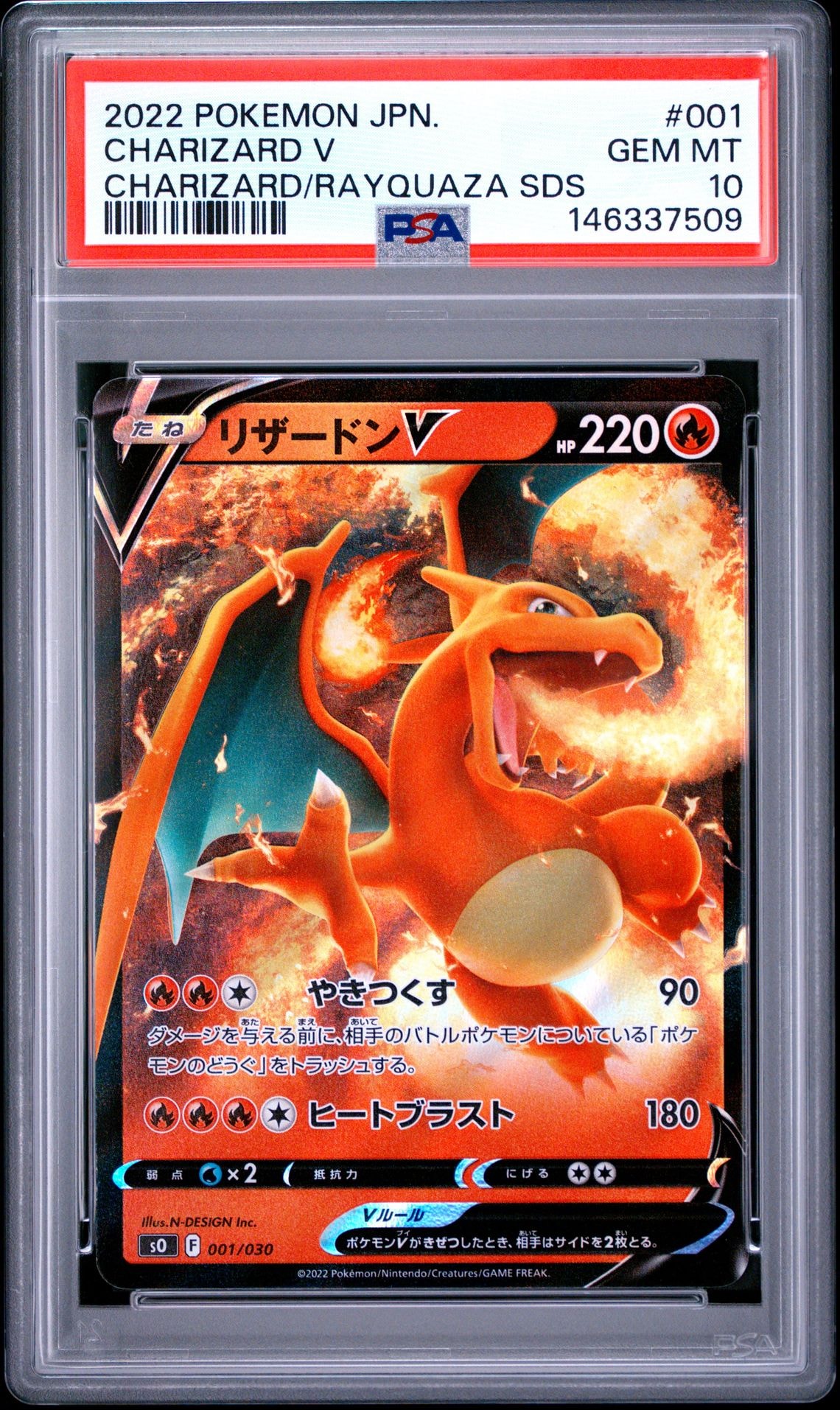 PSA10】リザードンV [SO 001/030](スペシャルデッキセット リザードン