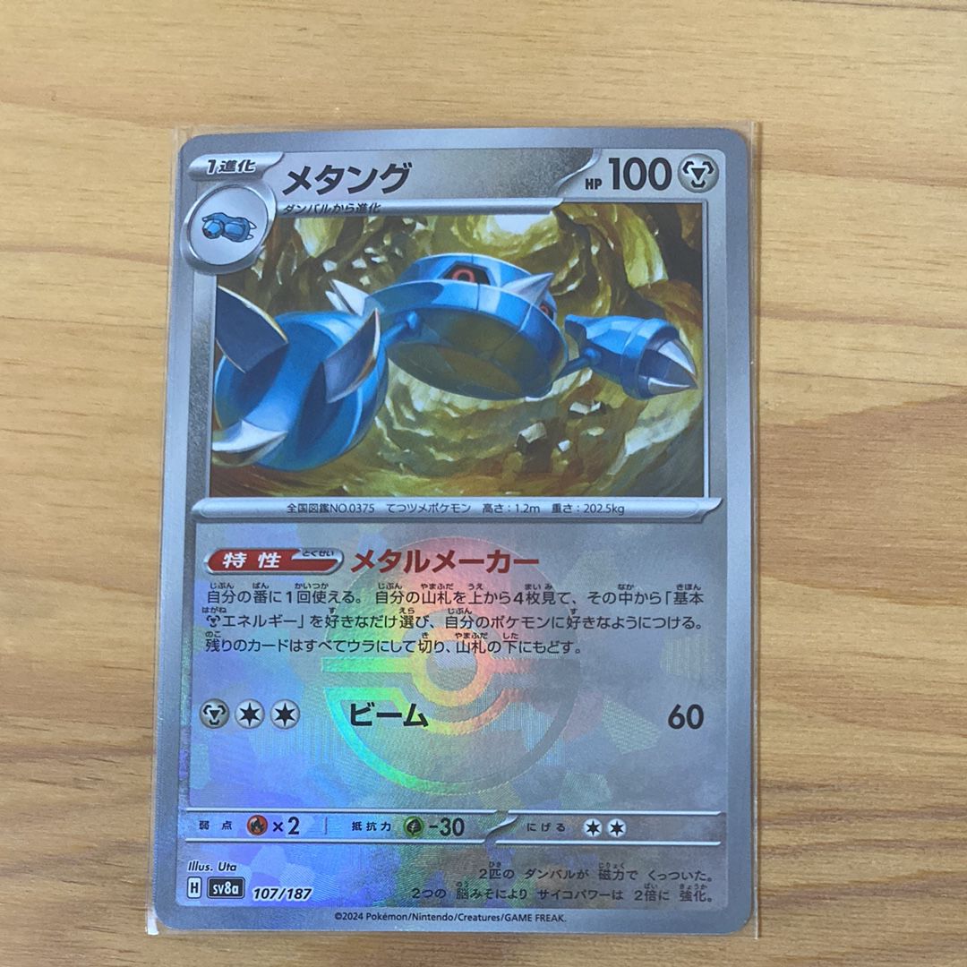メタング :モンスターボールミラー [SV8a 107/187](ハイクラスパック「テラスタルフェスex」)