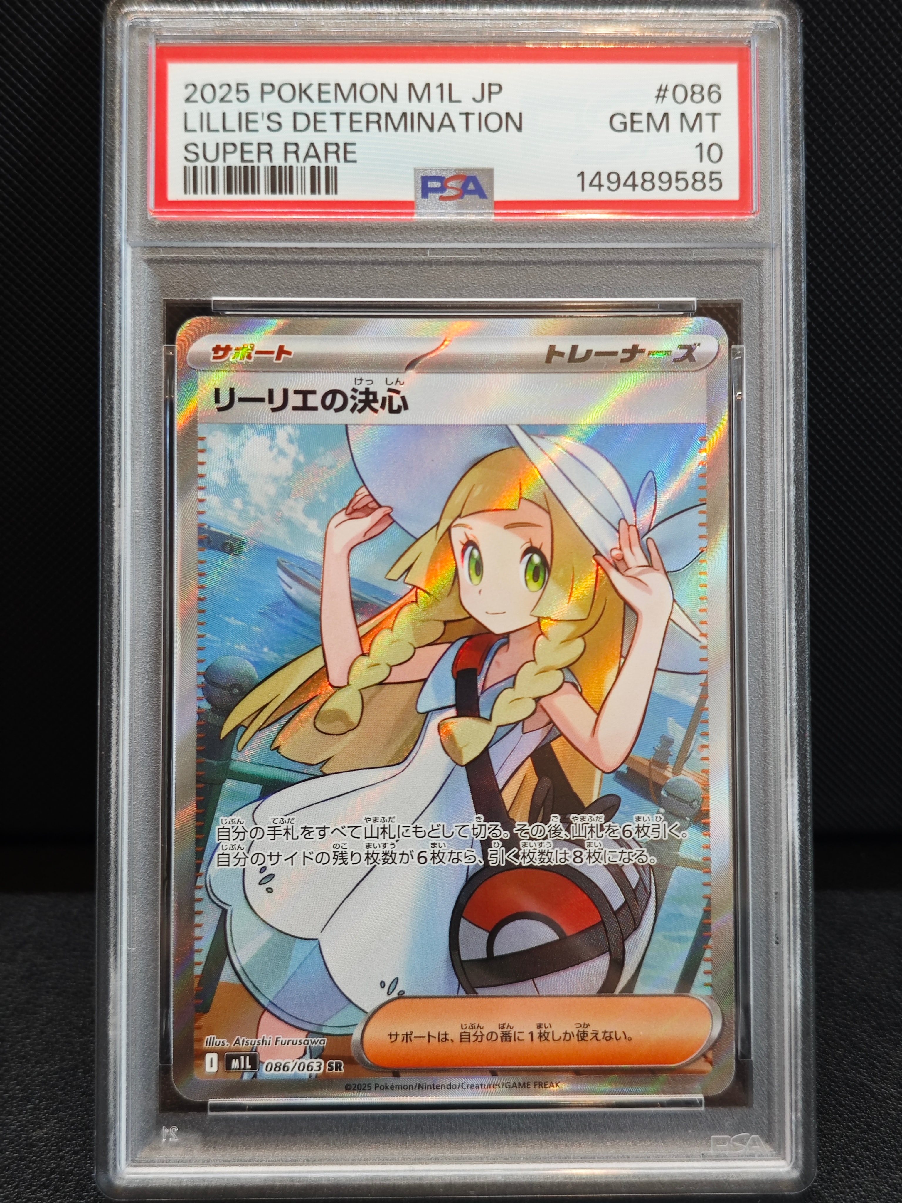 【PSA10】 リーリエの決心 SAR / LILLIE メガブレイブ PSA10】リーリエの決心 SR [M1L 086/063](拡張パック「メガブレイブ
