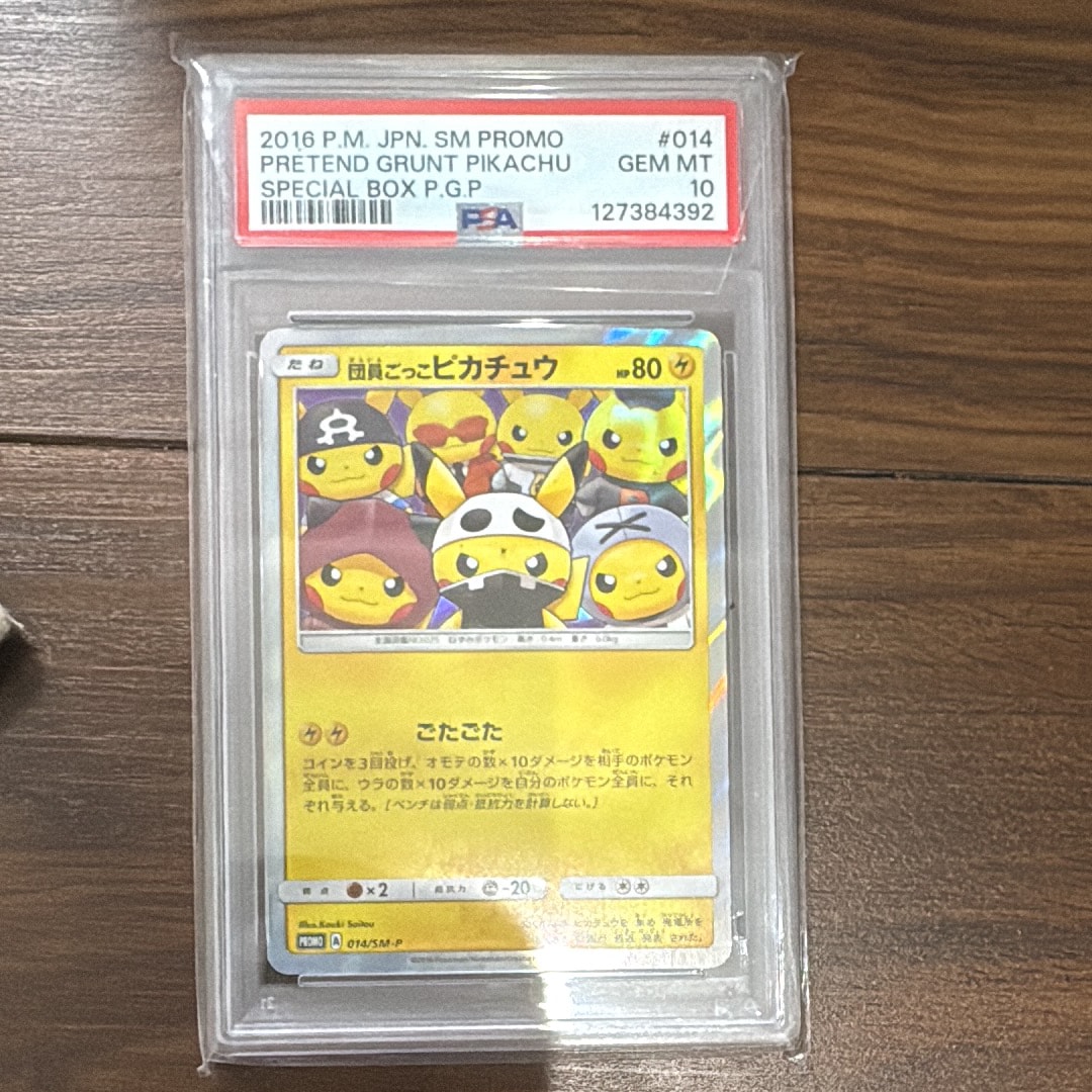 団員ごっこピカチュウ: プロモ[SM-P 014](スペシャルBOX「団員ごっこピカチュウ」)