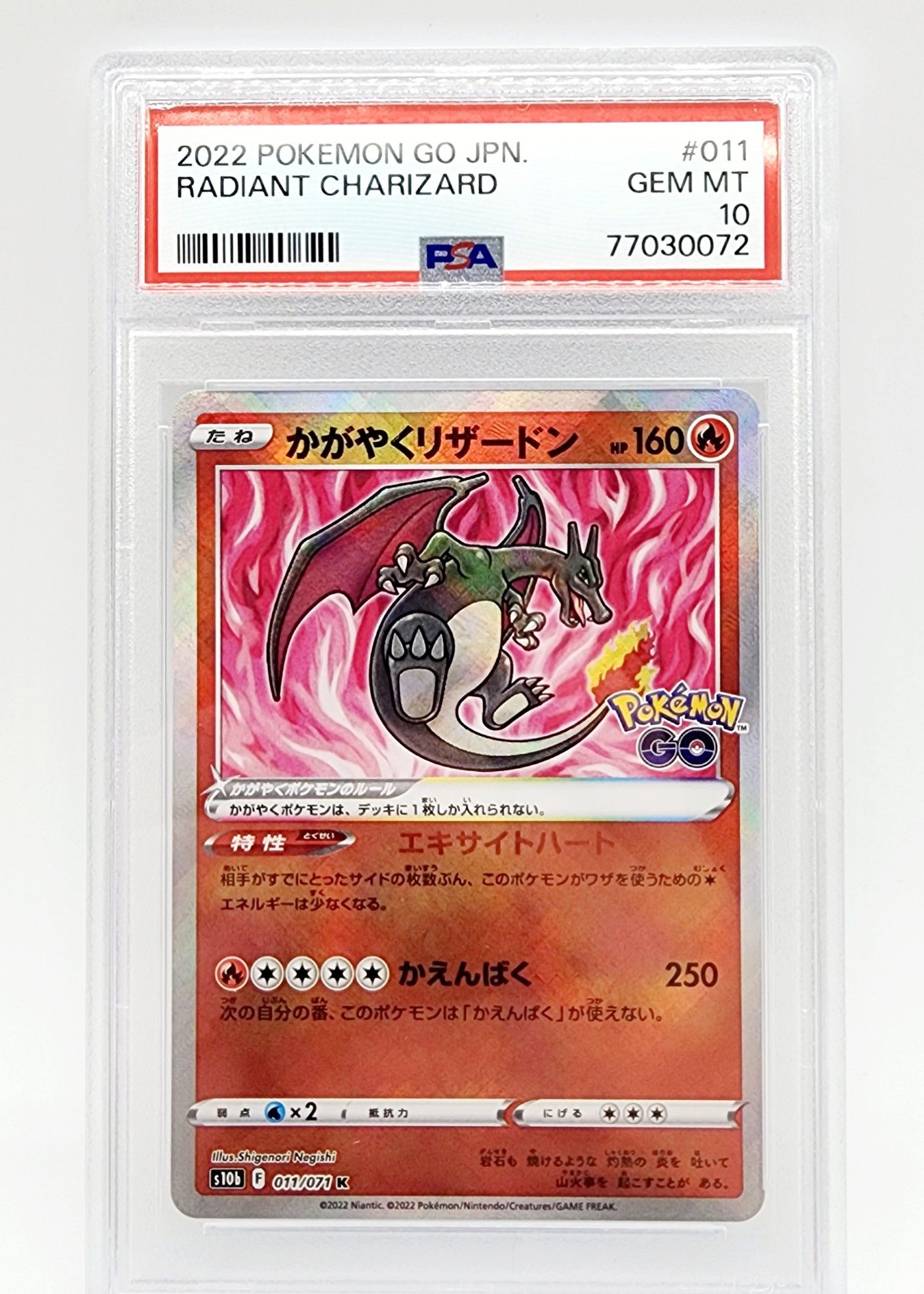 かがやくリザードン K[S10b 011/071](強化拡張パック「Pokemon GO」)