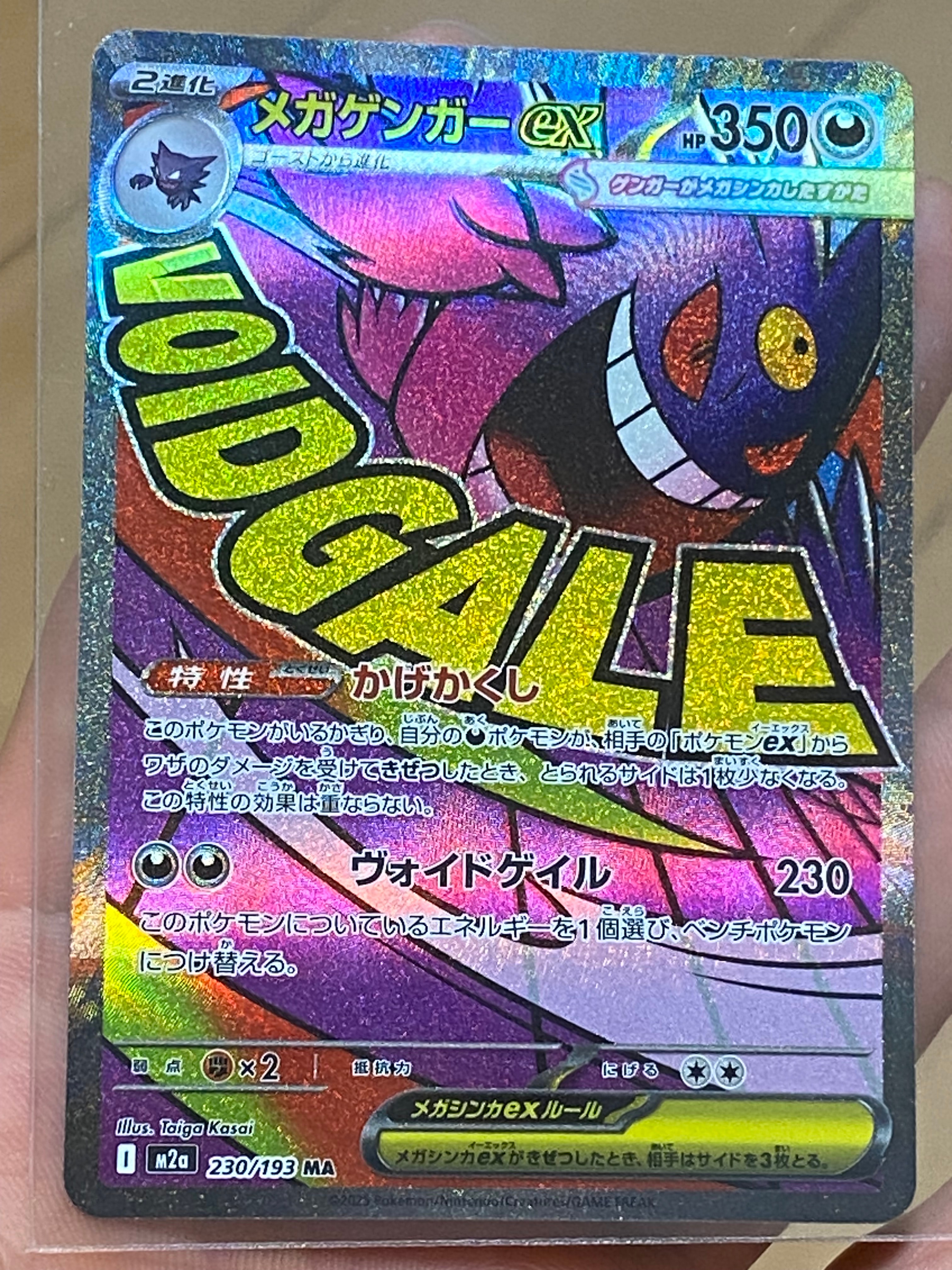 メガゲンガーex MA [M2a 230/193](ハイクラスパック「MEGAドリームex」)