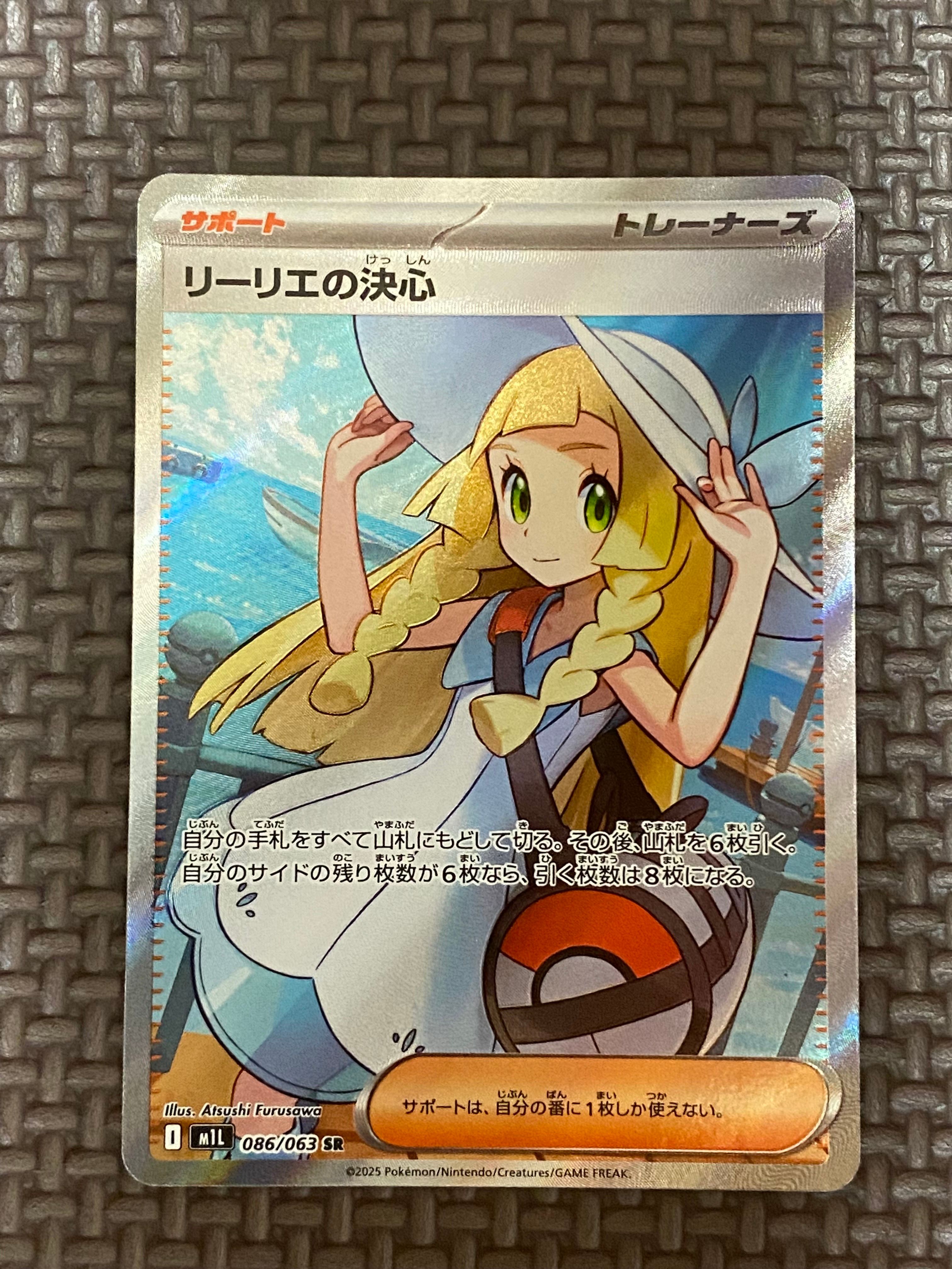 リーリエの決心 SR [M1L 086/063](拡張パック「メガブレイブ」)