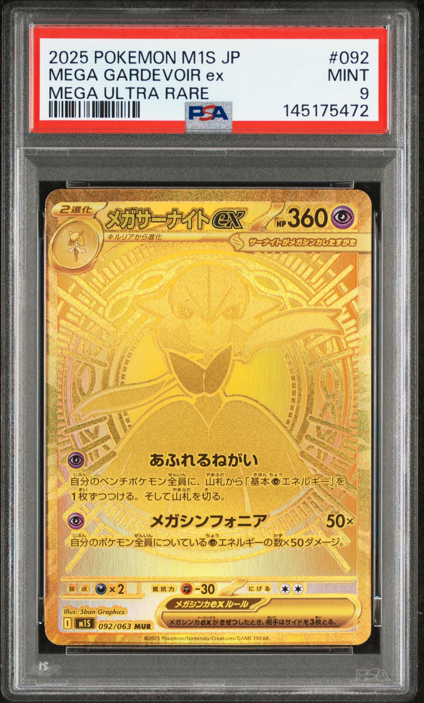 メガサーナイトex MUR [M1S 092/063](拡張パック「メガシンフォニア
