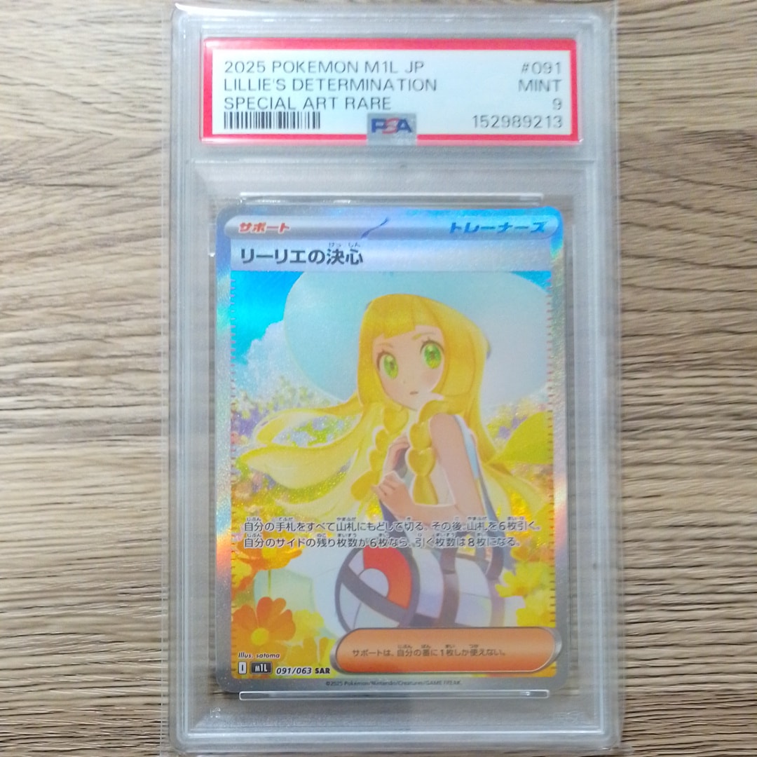リーリエの決心 SAR [M1L 091/063](拡張パック「メガブレイブ」)通販