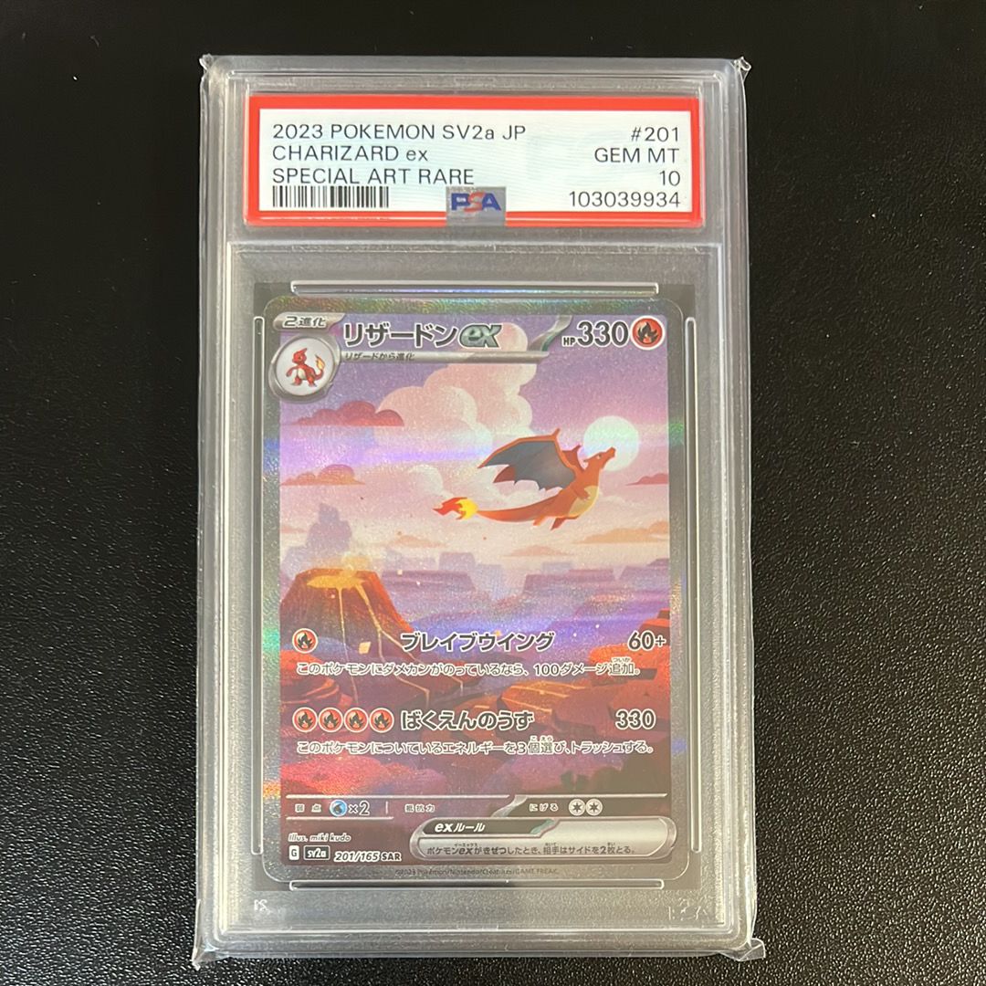 リザードンex SAR [SV2a 201/165](強化拡張パック「ポケモンカード151」)