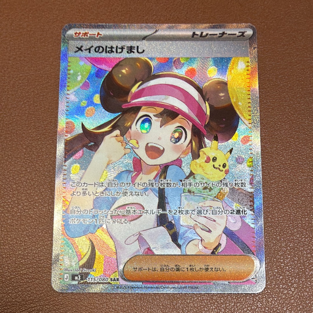 メイのはげまし SAR [M3 115/080](拡張パック「ムニキスゼロ」)