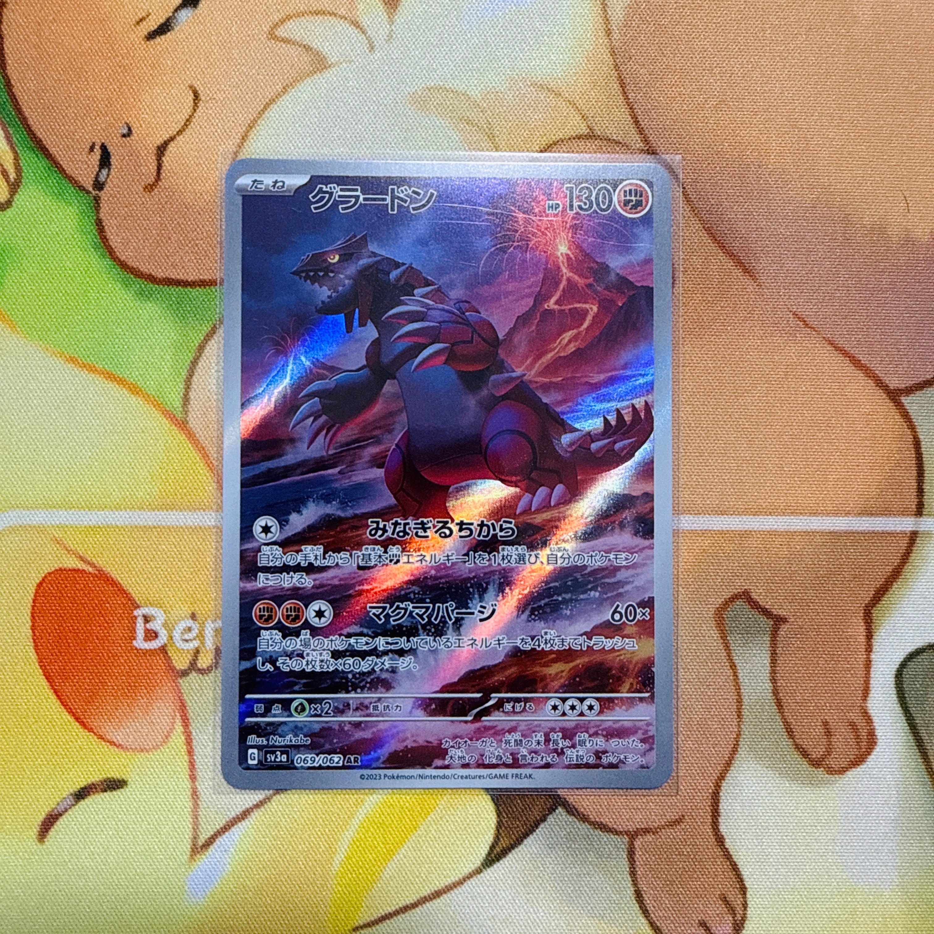 PSA10】グラードン AR[SV3a 069/062](強化拡張パック「レイジング