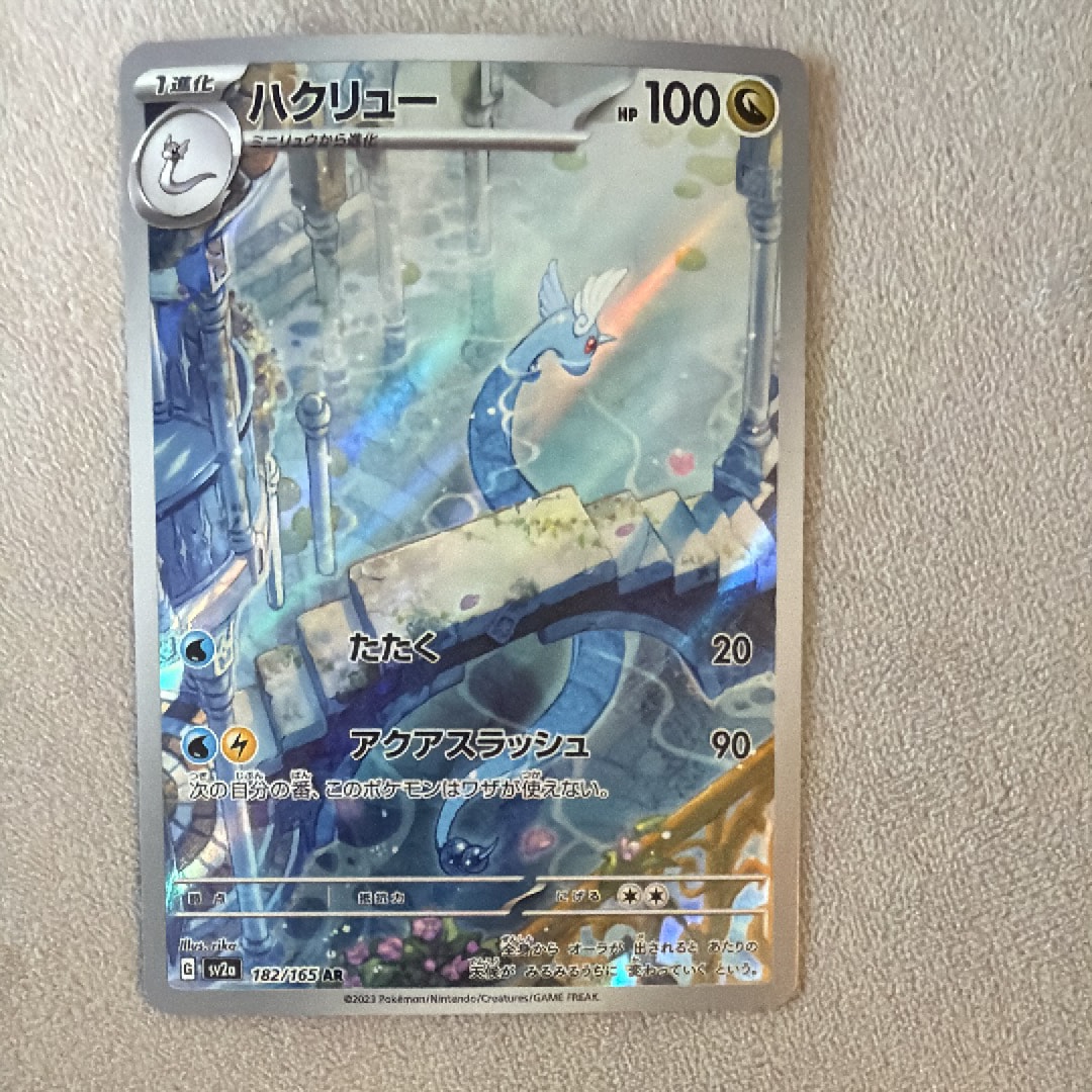 ハクリュー AR[SV2a 182/165](強化拡張パック「ポケモンカード151」)の