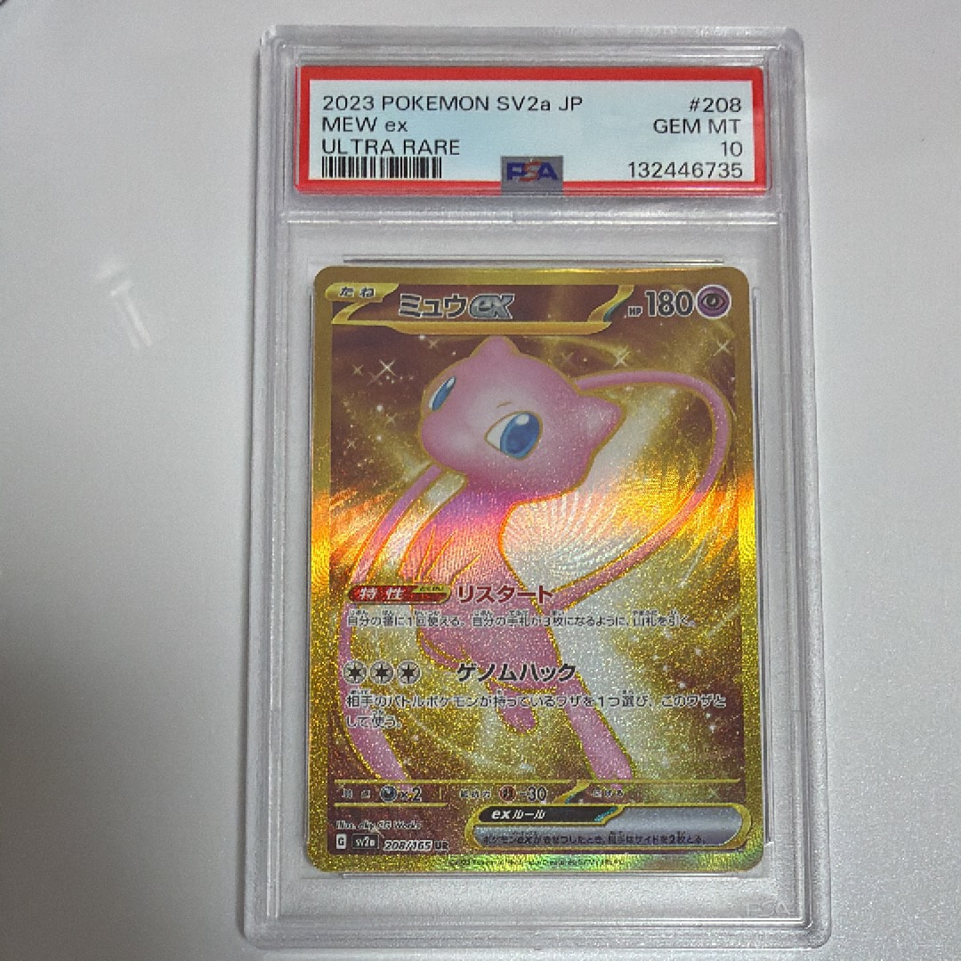 ミュウex UR[SV2a 208/165](強化拡張パック「ポケモンカード151」)