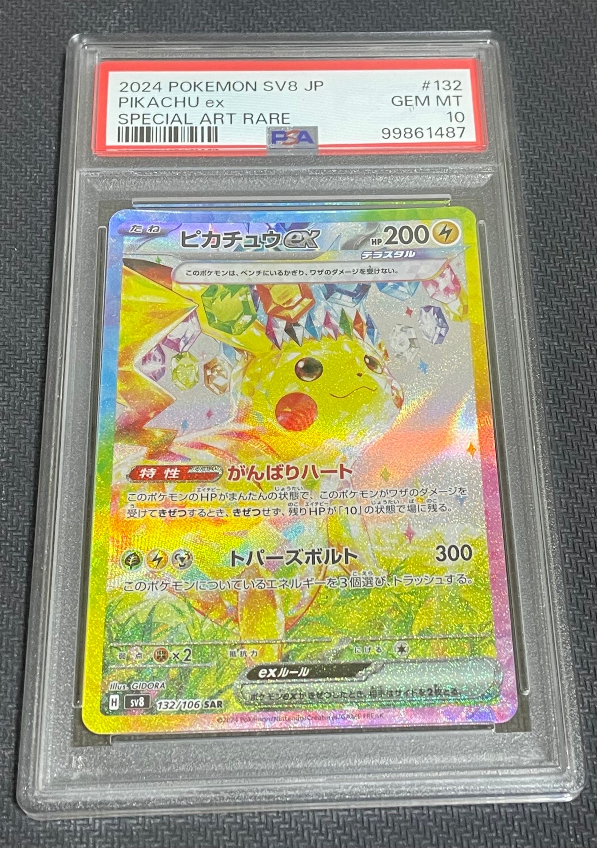 ピカチュウex SAR [SV8 132/106](拡張パック「超電ブレイカー」)