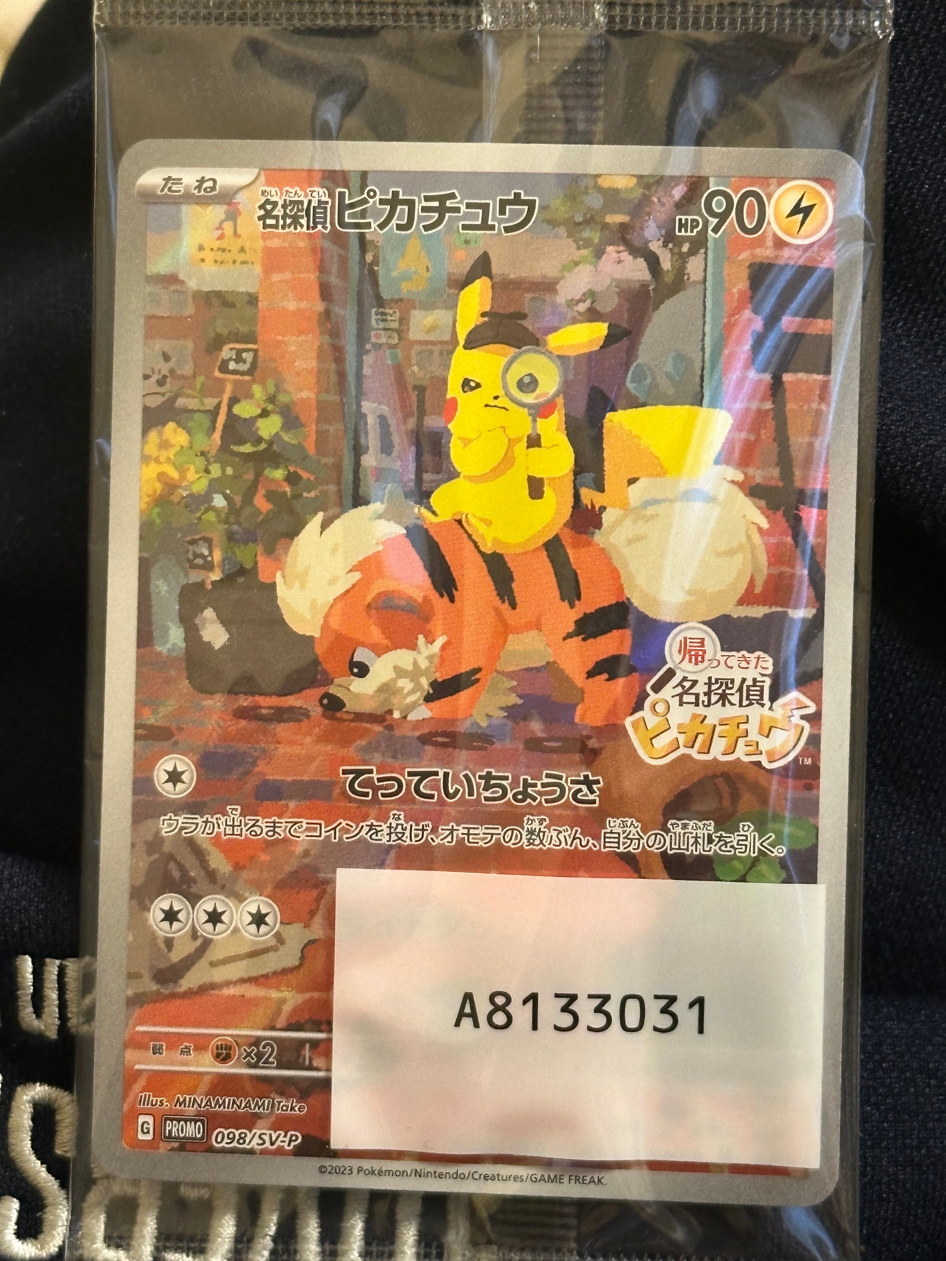 名探偵ピカチュウ: プロモ [SV-P 098](プロモーションカード「SV-P」)