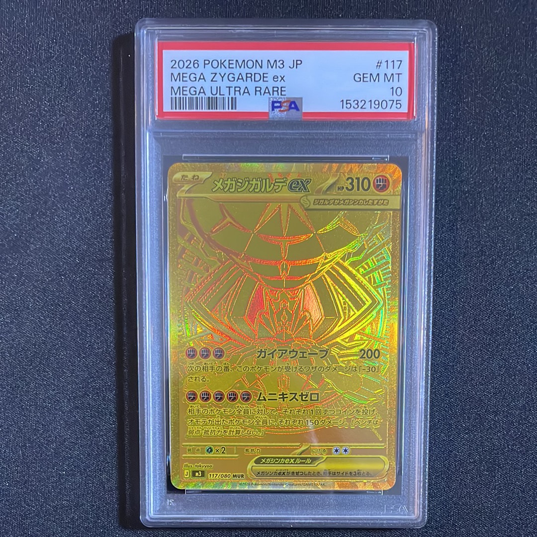 メガジガルデex MUR [M3 117/080](拡張パック「ムニキスゼロ」)