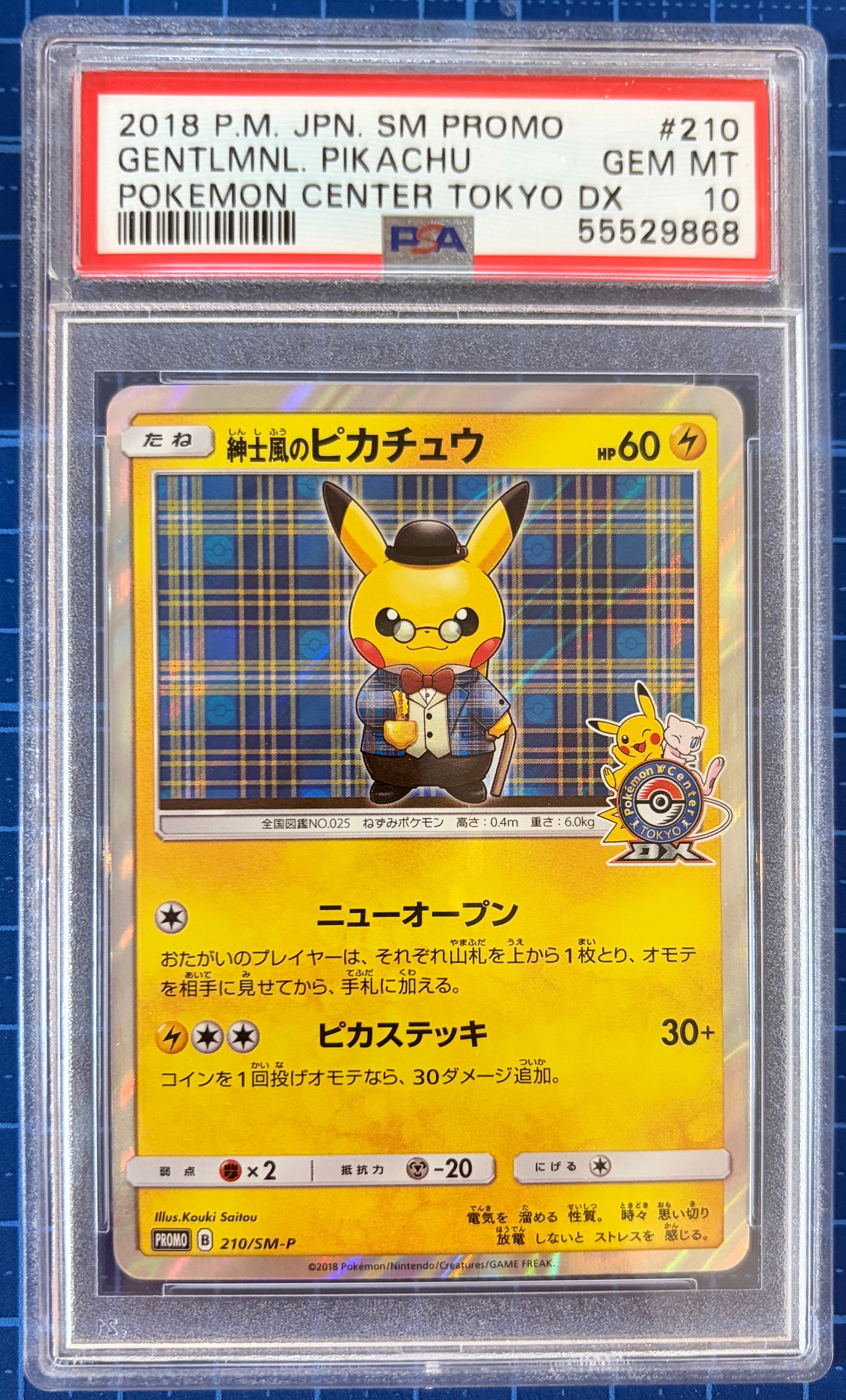 紳士風のピカチュウ: プロモ[SM-P 210](プロモーションカード「SM-P」)