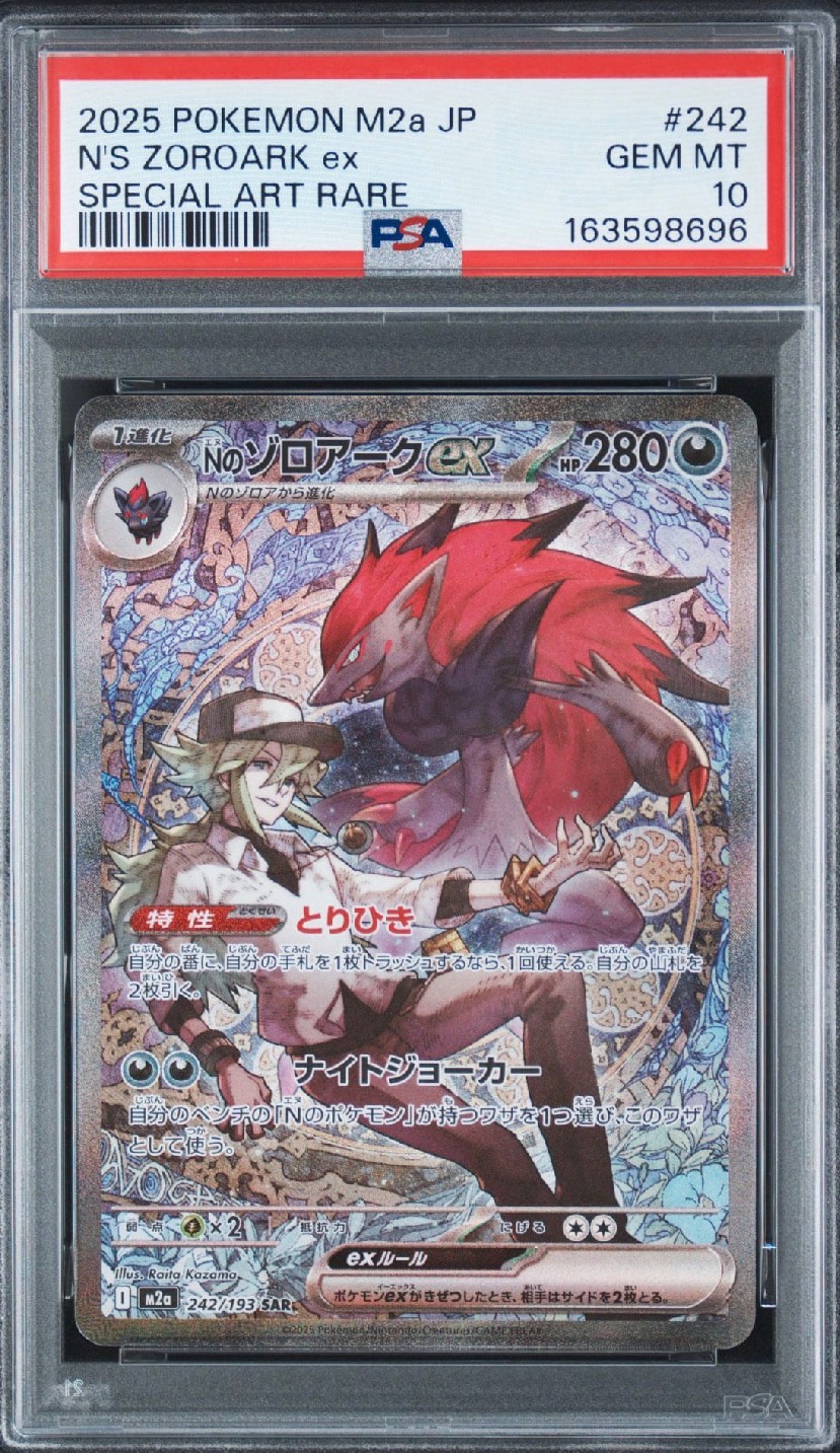 Nのゾロアークex SAR [M2a 242/193](ハイクラスパック「MEGAドリームex