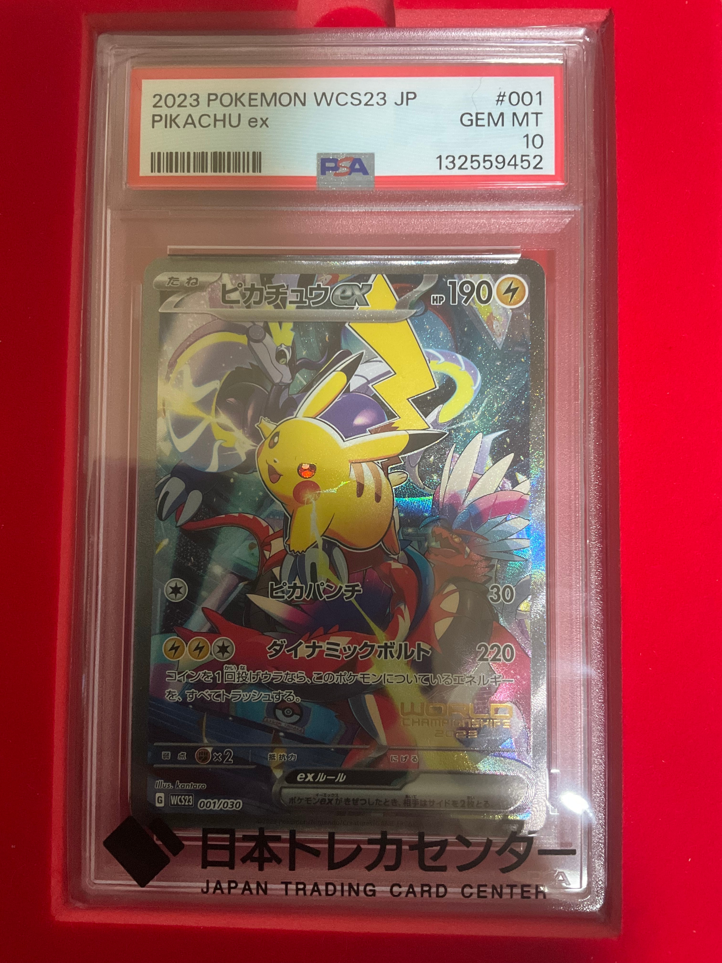 ピカチュウex [WCS23 001/030](ポケモンワールドチャンピオンシップス2023横浜 記念デッキ「ピカチュウ」)