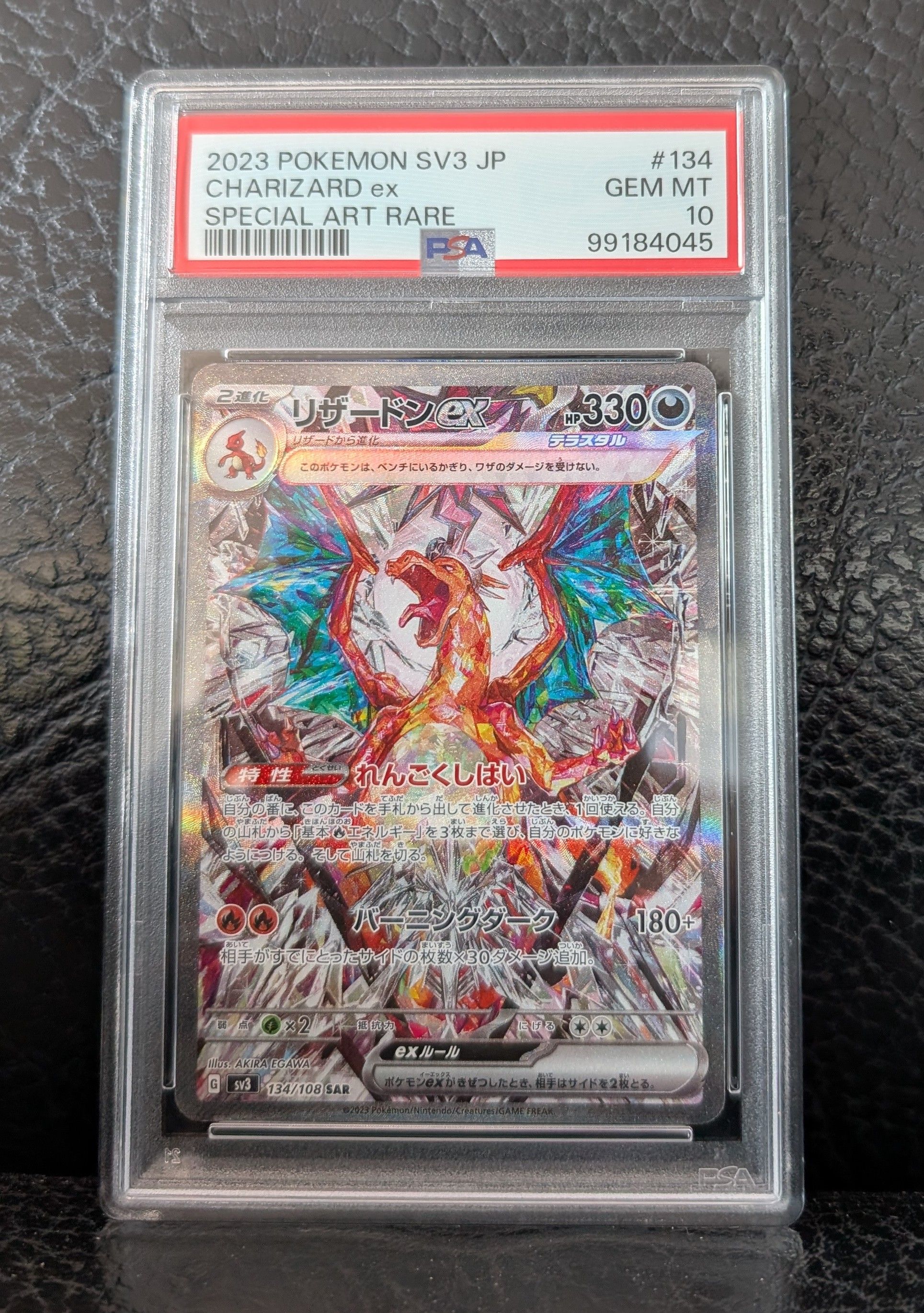 リザードンex SAR[SV3 134/108](拡張パック「黒炎の支配者」)