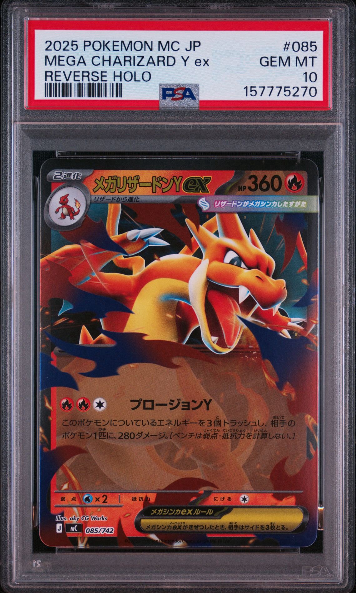 メガリザードンYex :ミラー [MC 085/742](スタートデッキ100「バトル