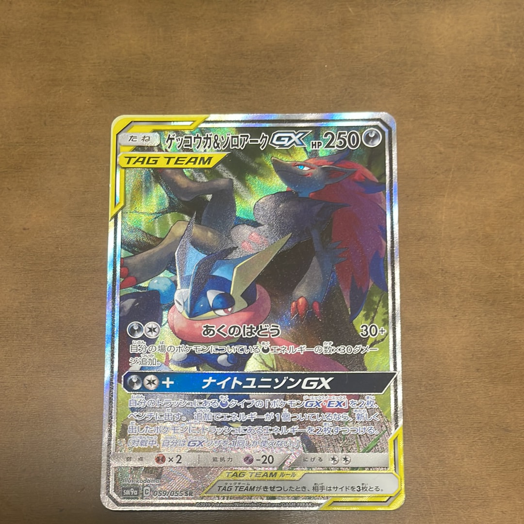 ゲッコウガ&ゾロアークGX SR: SA[SM9a 059/055](強化拡張パック