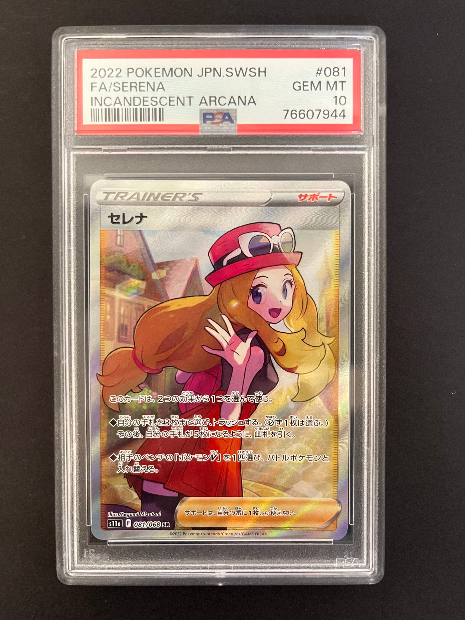 セレナ SR [s11a 081/068](強化拡張パック『白熱のアルカナ』)通販