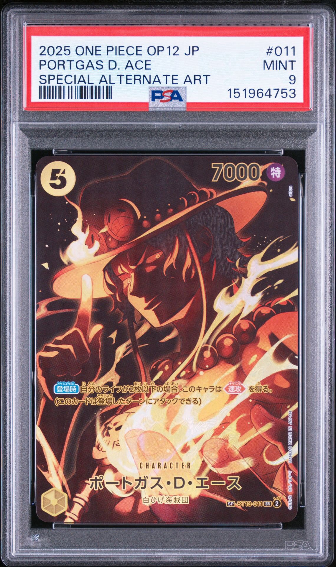 PSA9】ポートガス・D・エース SR-SPC [ST13-011](ブースターパック