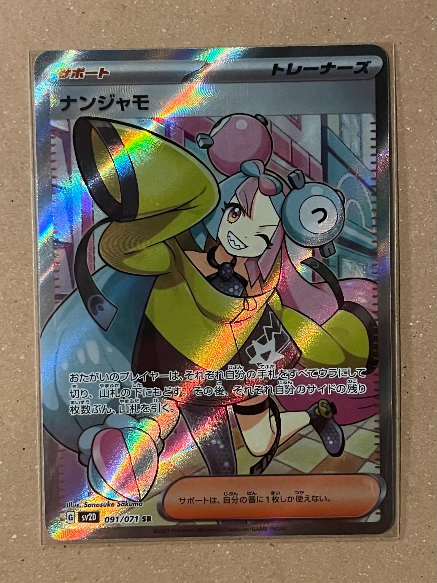 ナンジャモ SR[SV2D 091/071](拡張パック「クレイバースト」)