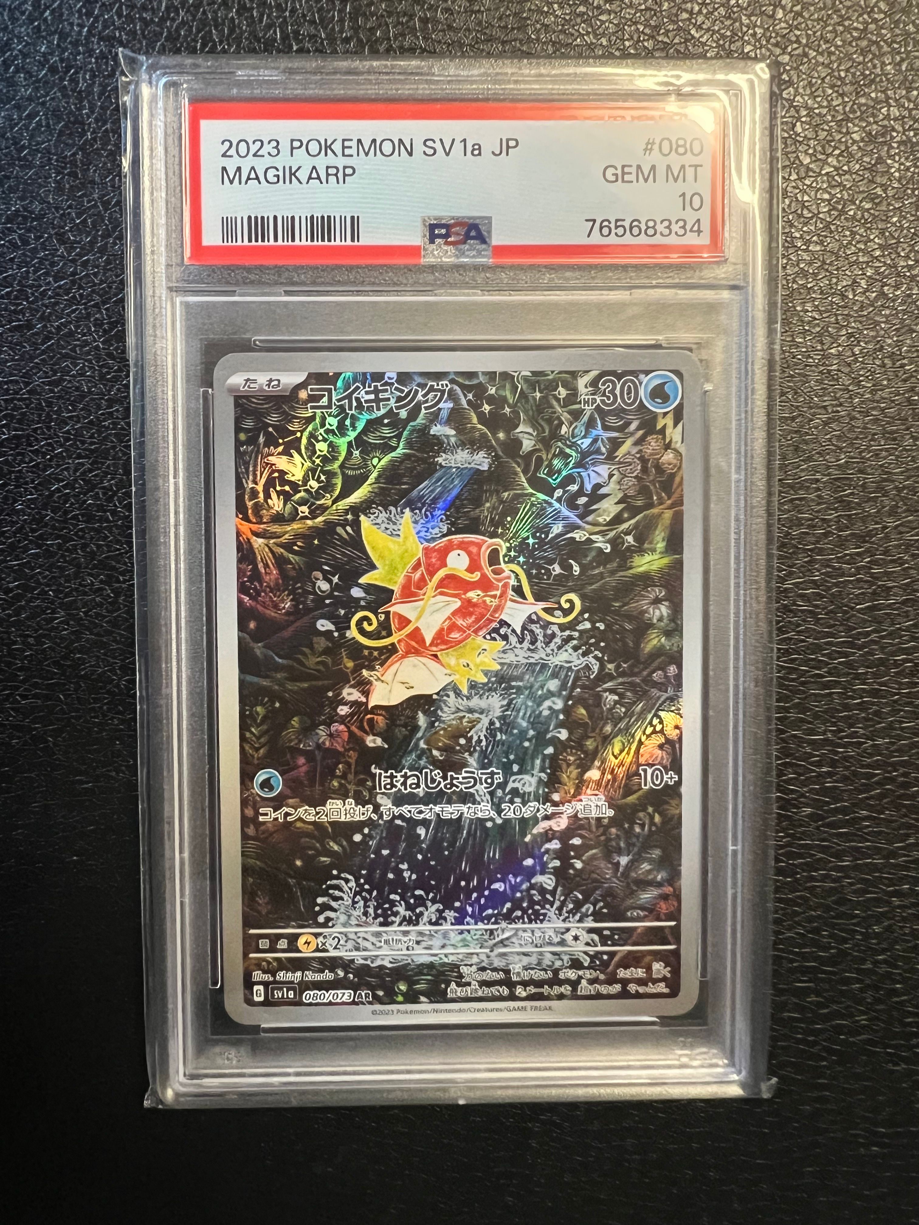 コイキング AR[SV1a 080/073](スカーレット&バイオレット 拡張パック「トリプレットビート」)