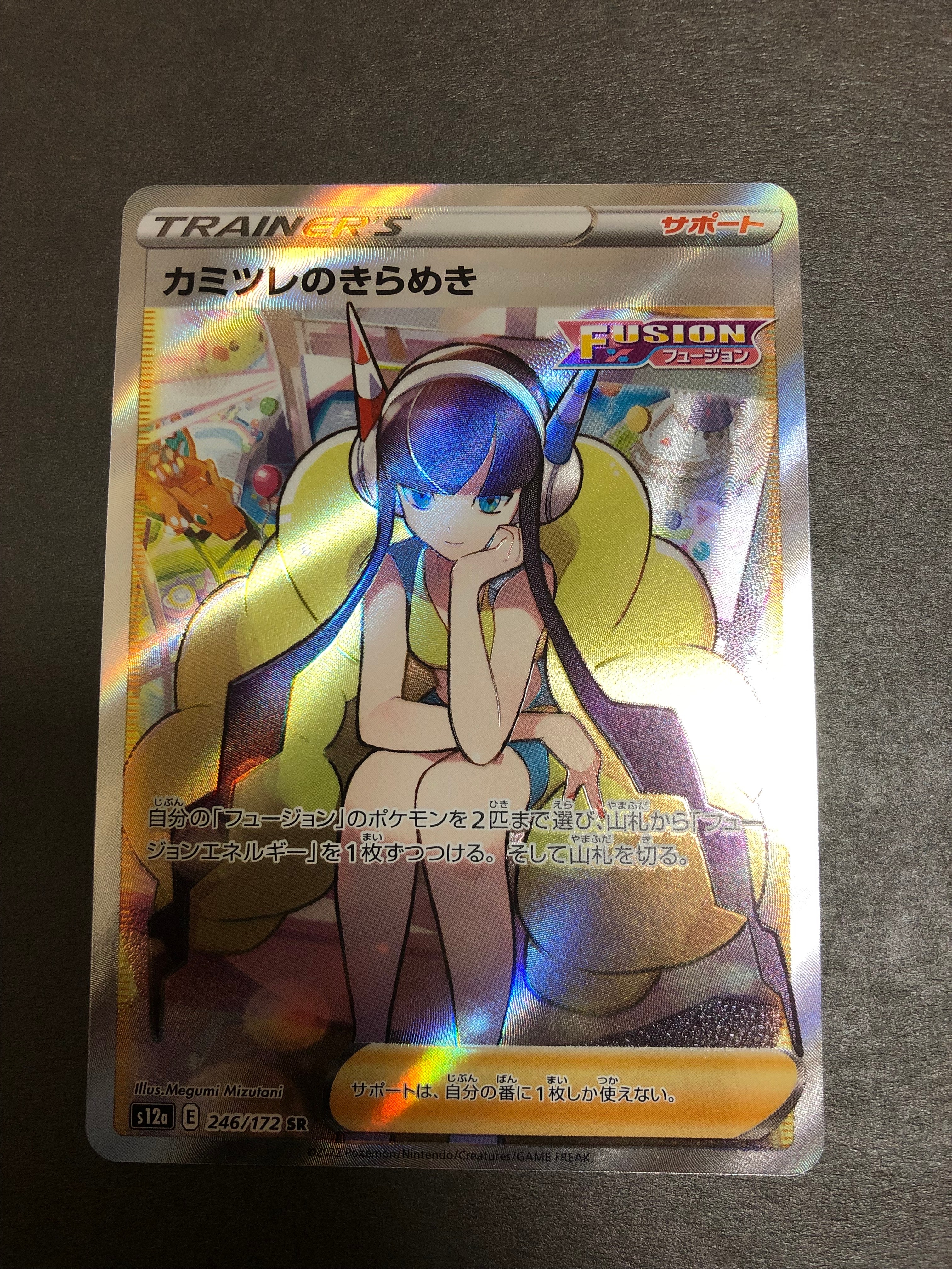 カミツレのきらめき SR[s12a 246/172](ハイクラスパック「VSTARユニバース」)